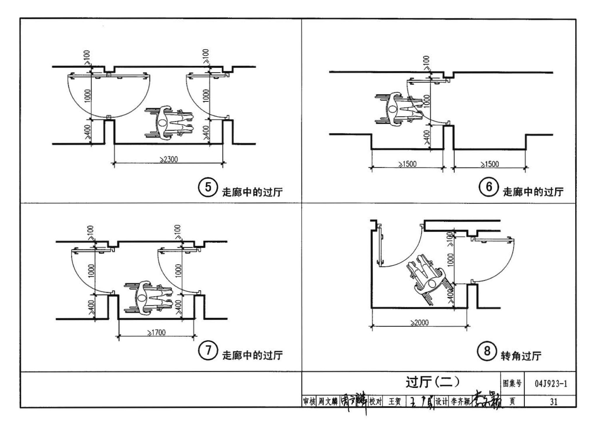 04J923-1--老年人居住建筑