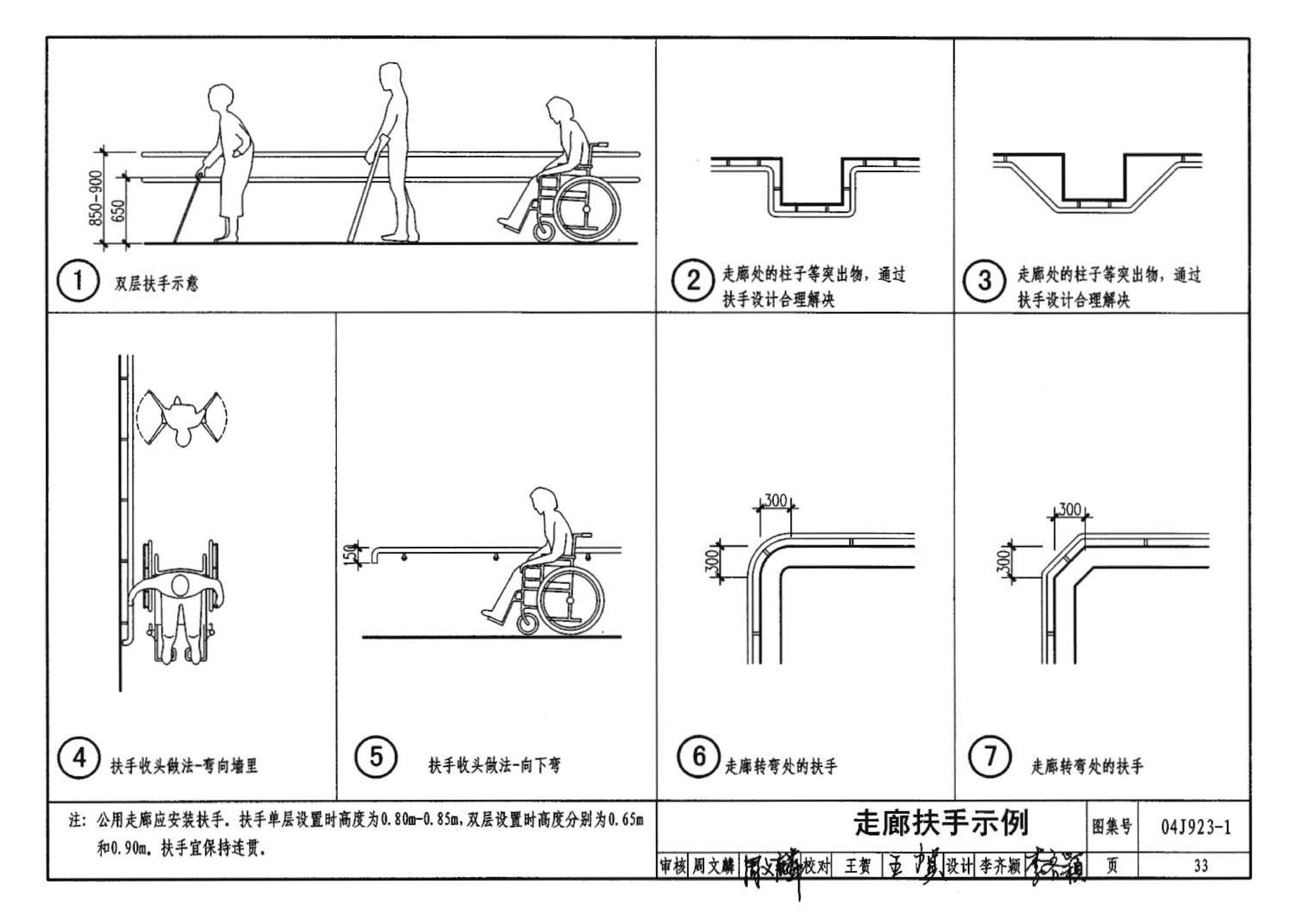 04J923-1--老年人居住建筑