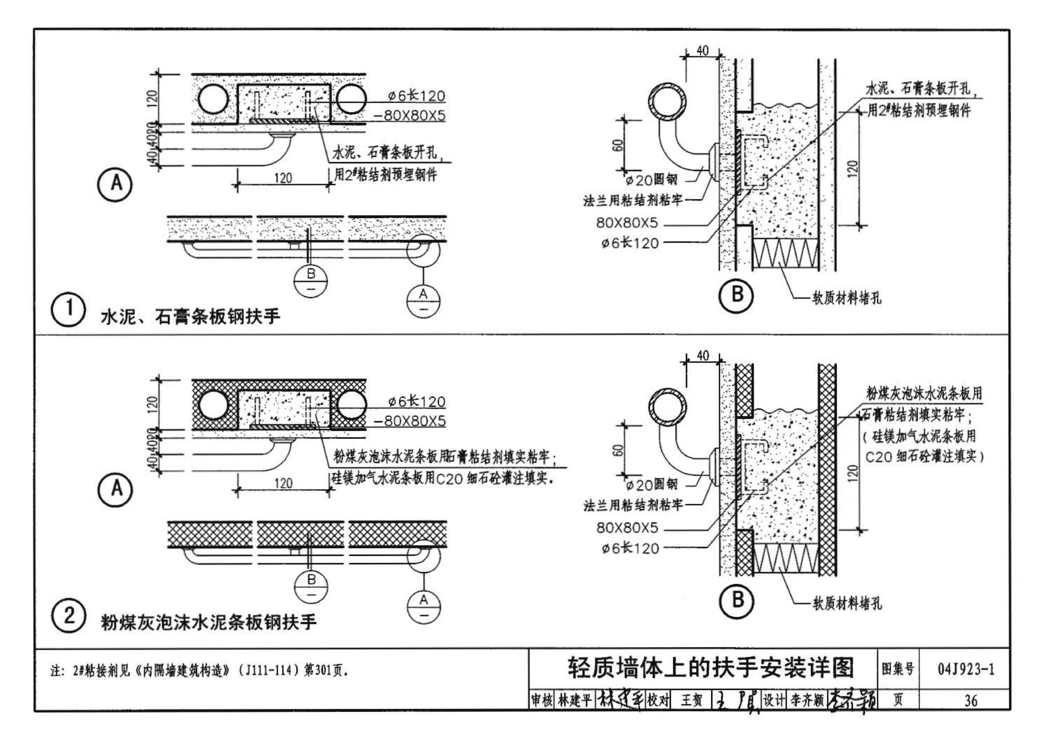 04J923-1--老年人居住建筑