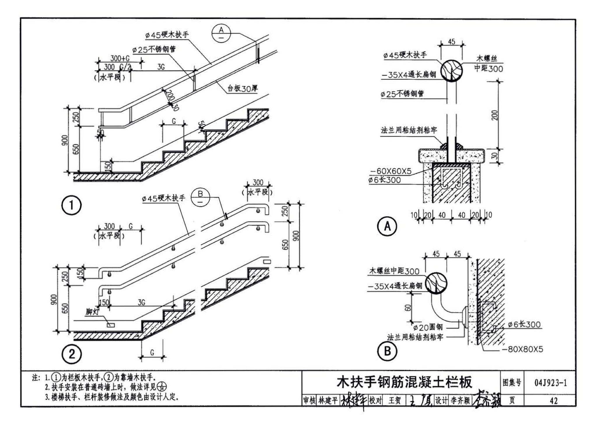 04J923-1--老年人居住建筑