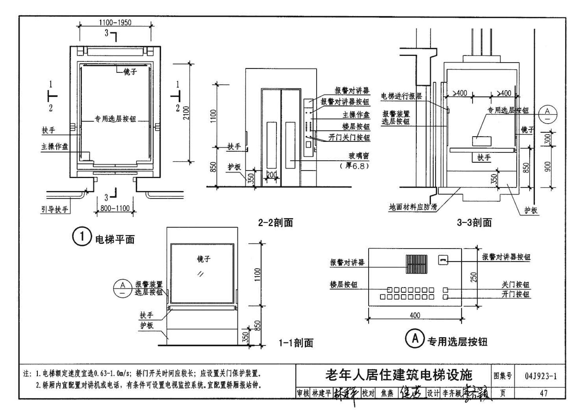 04J923-1--老年人居住建筑