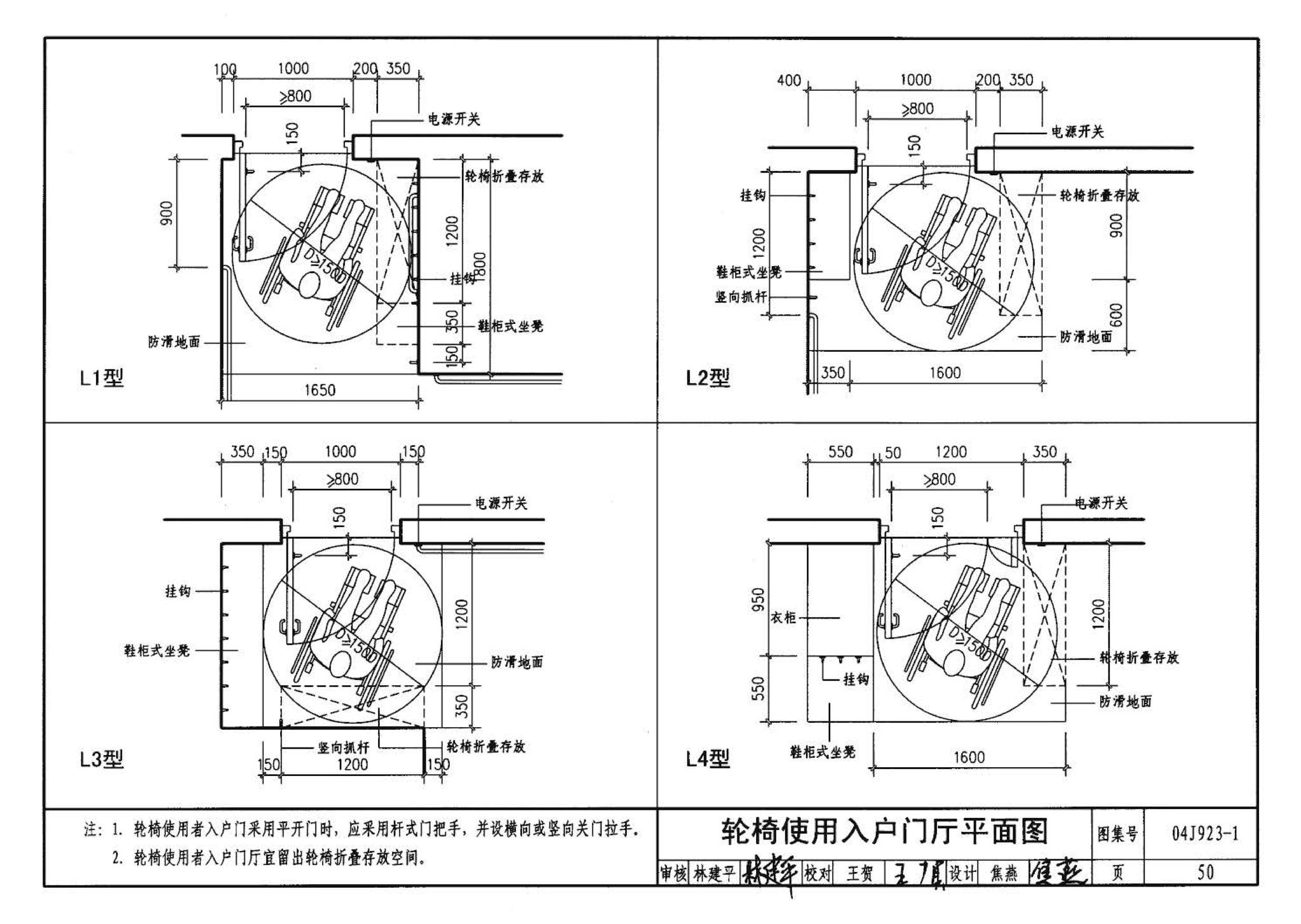 04J923-1--老年人居住建筑