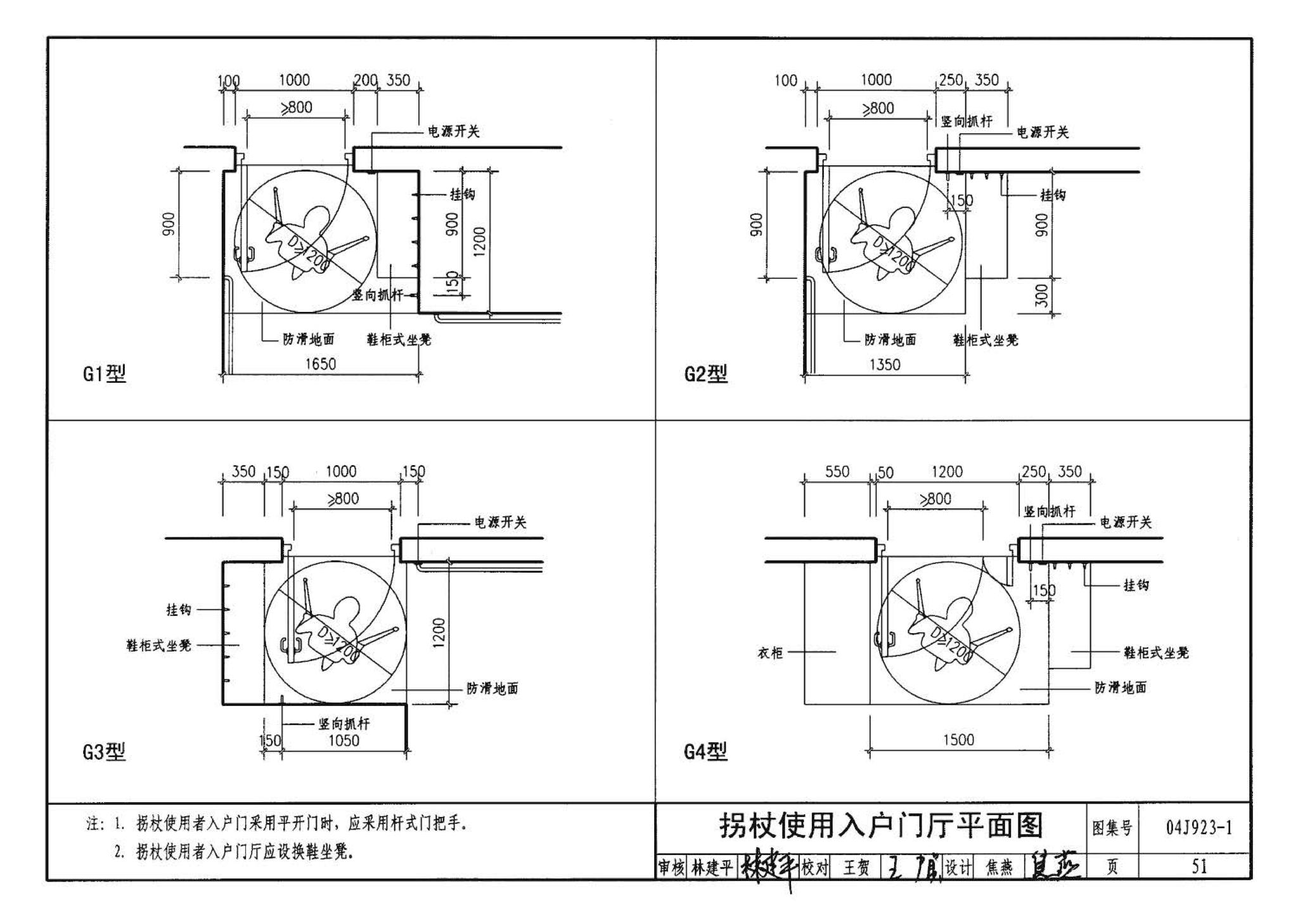 04J923-1--老年人居住建筑