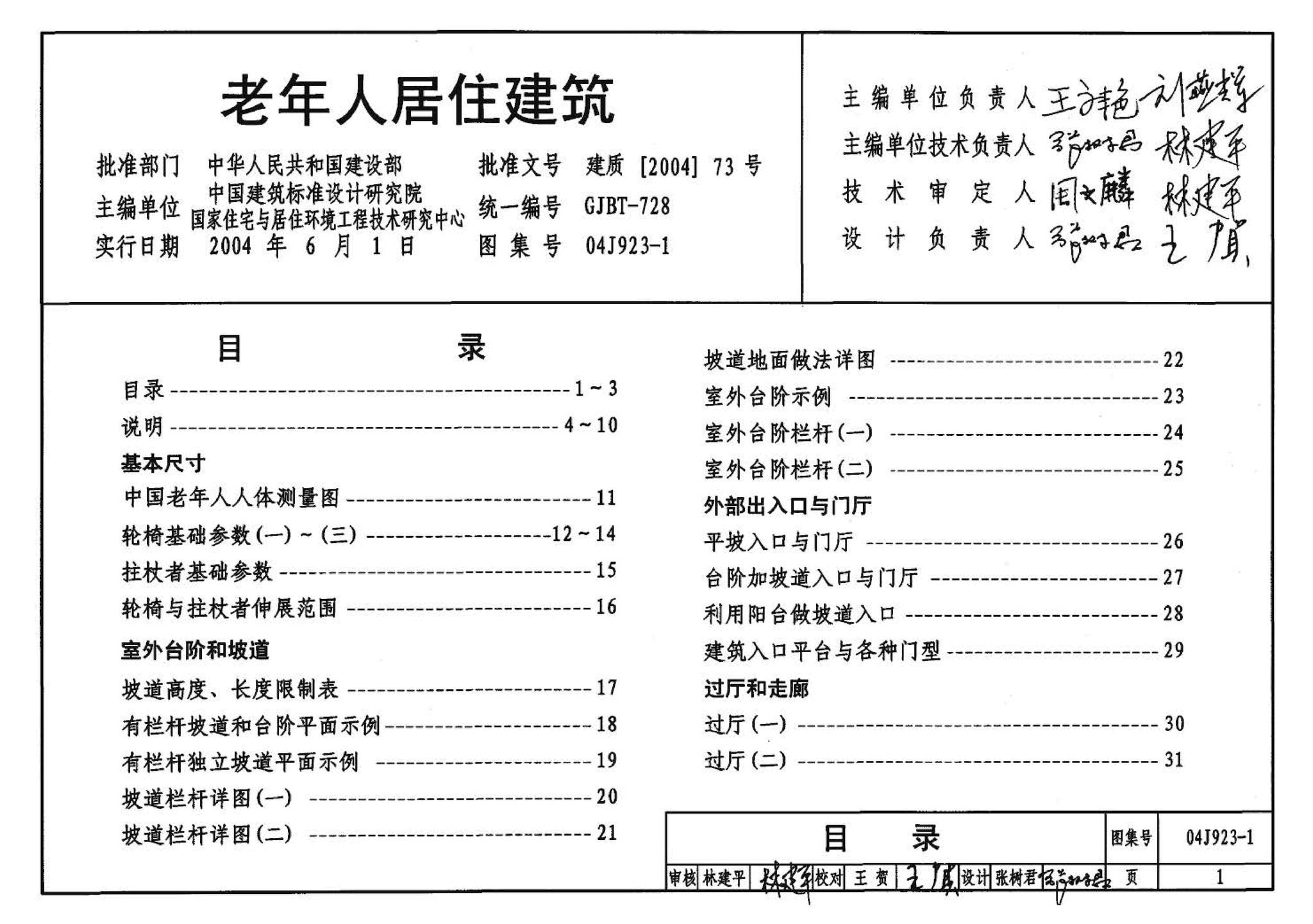 04J923-1--老年人居住建筑