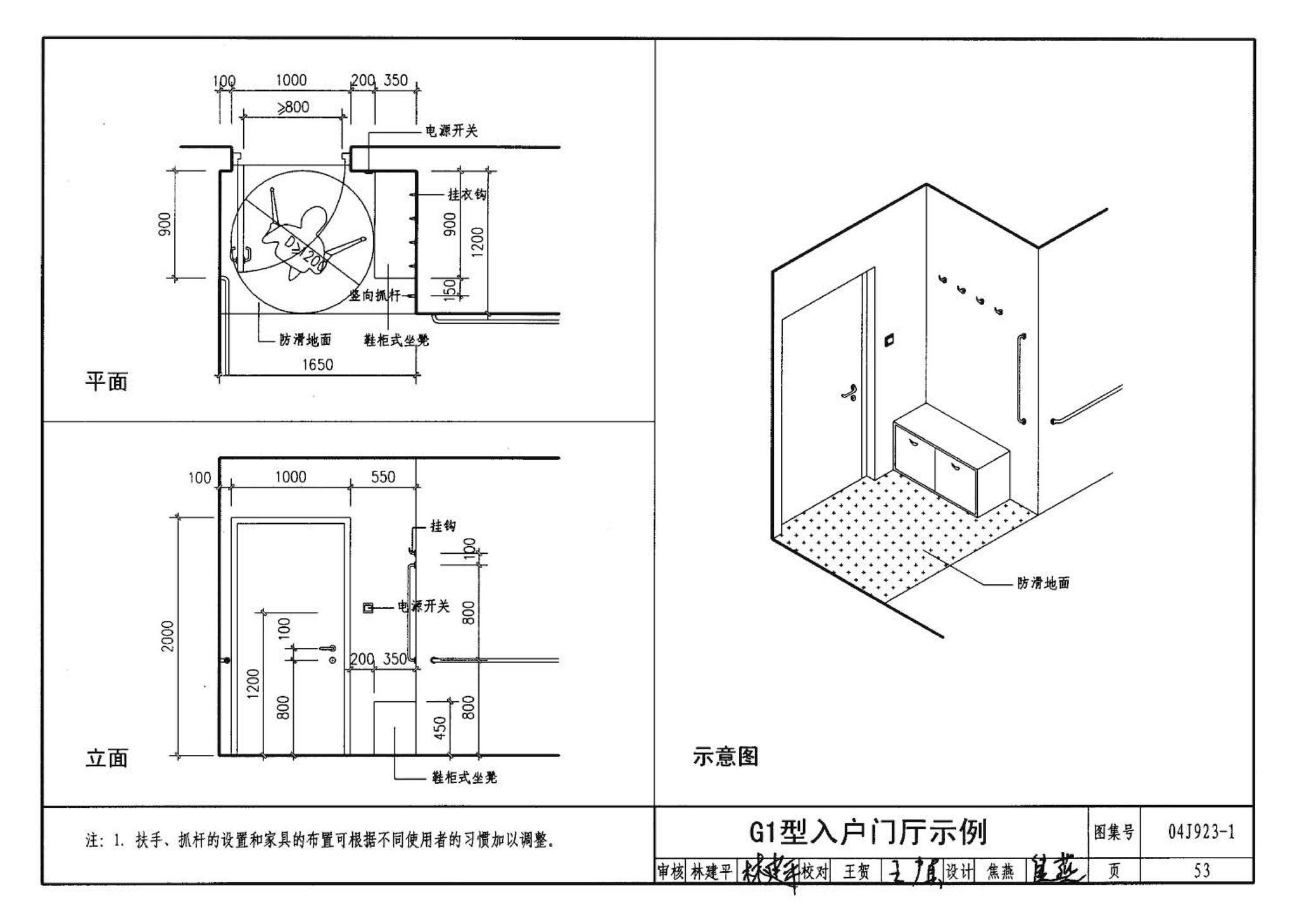 04J923-1--老年人居住建筑