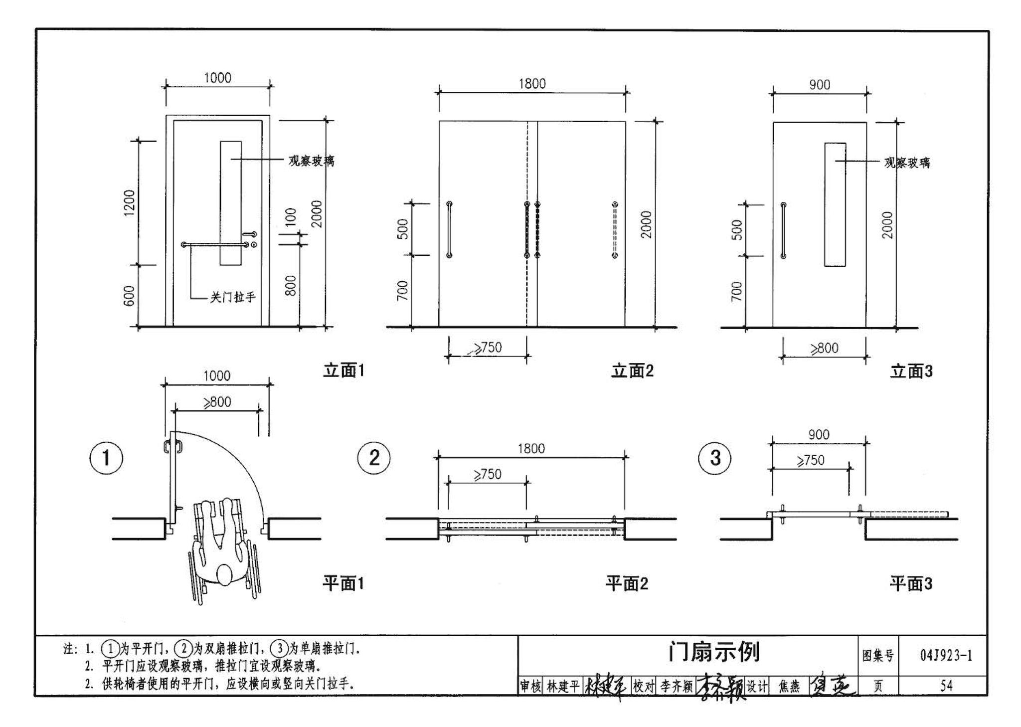 04J923-1--老年人居住建筑