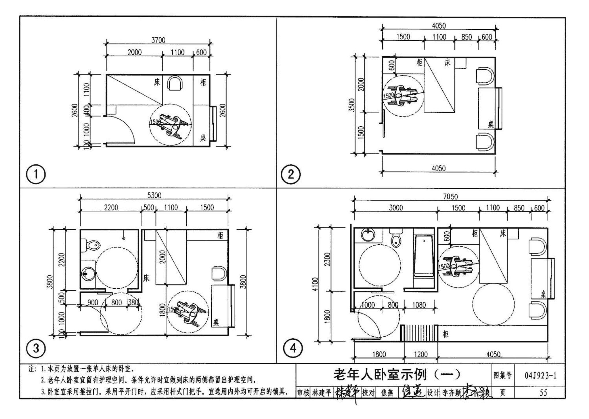 04J923-1--老年人居住建筑