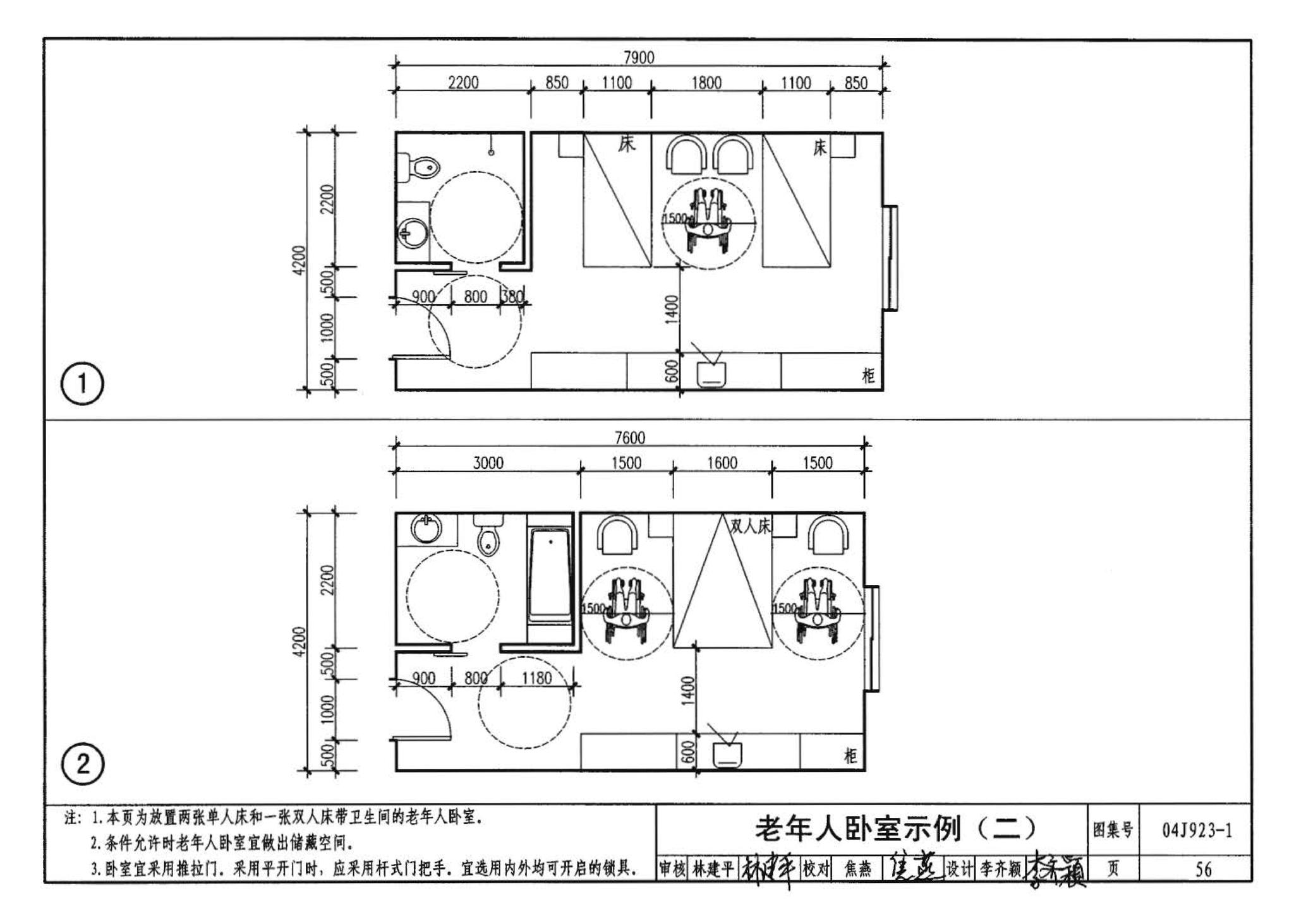 04J923-1--老年人居住建筑