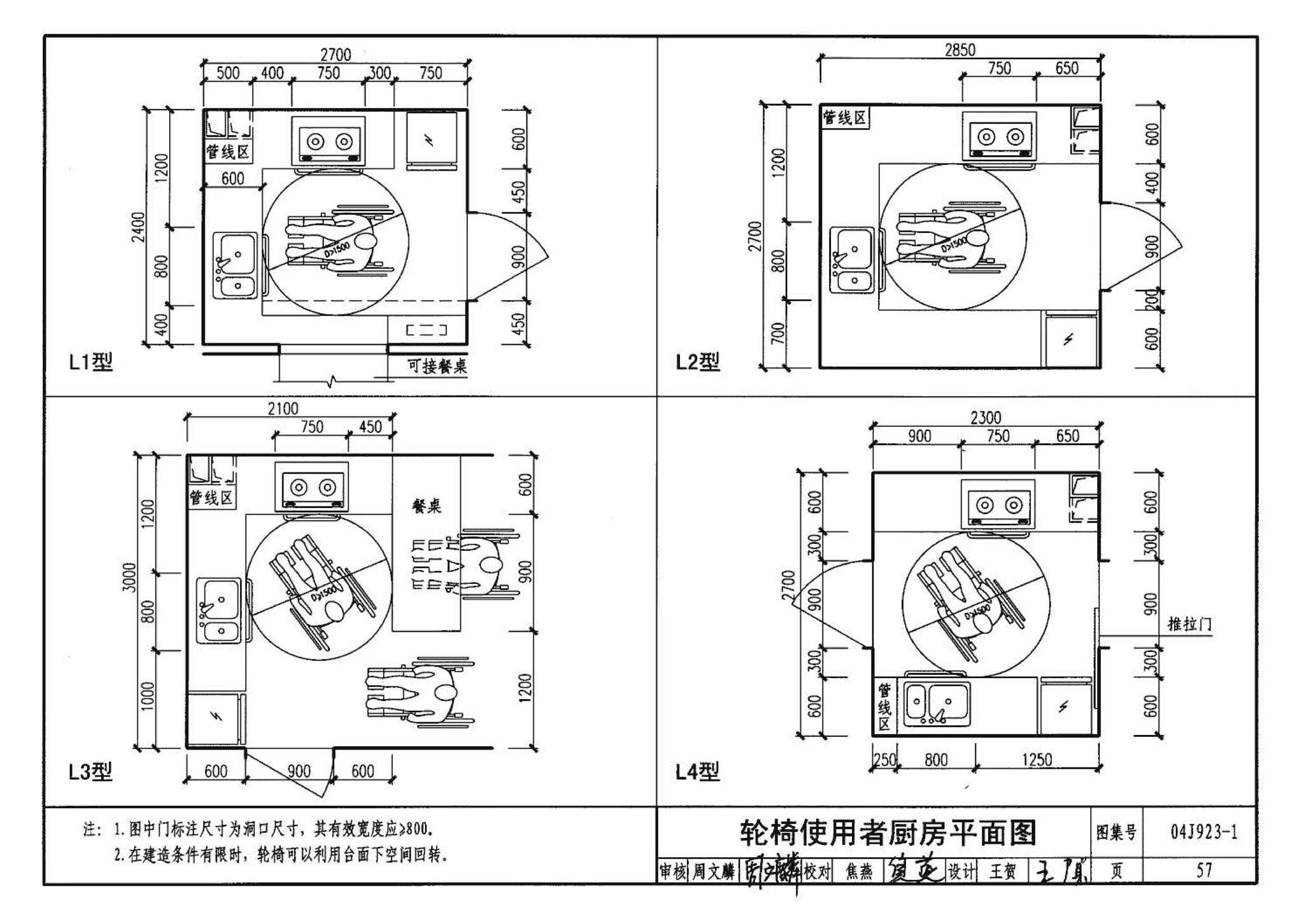 04J923-1--老年人居住建筑