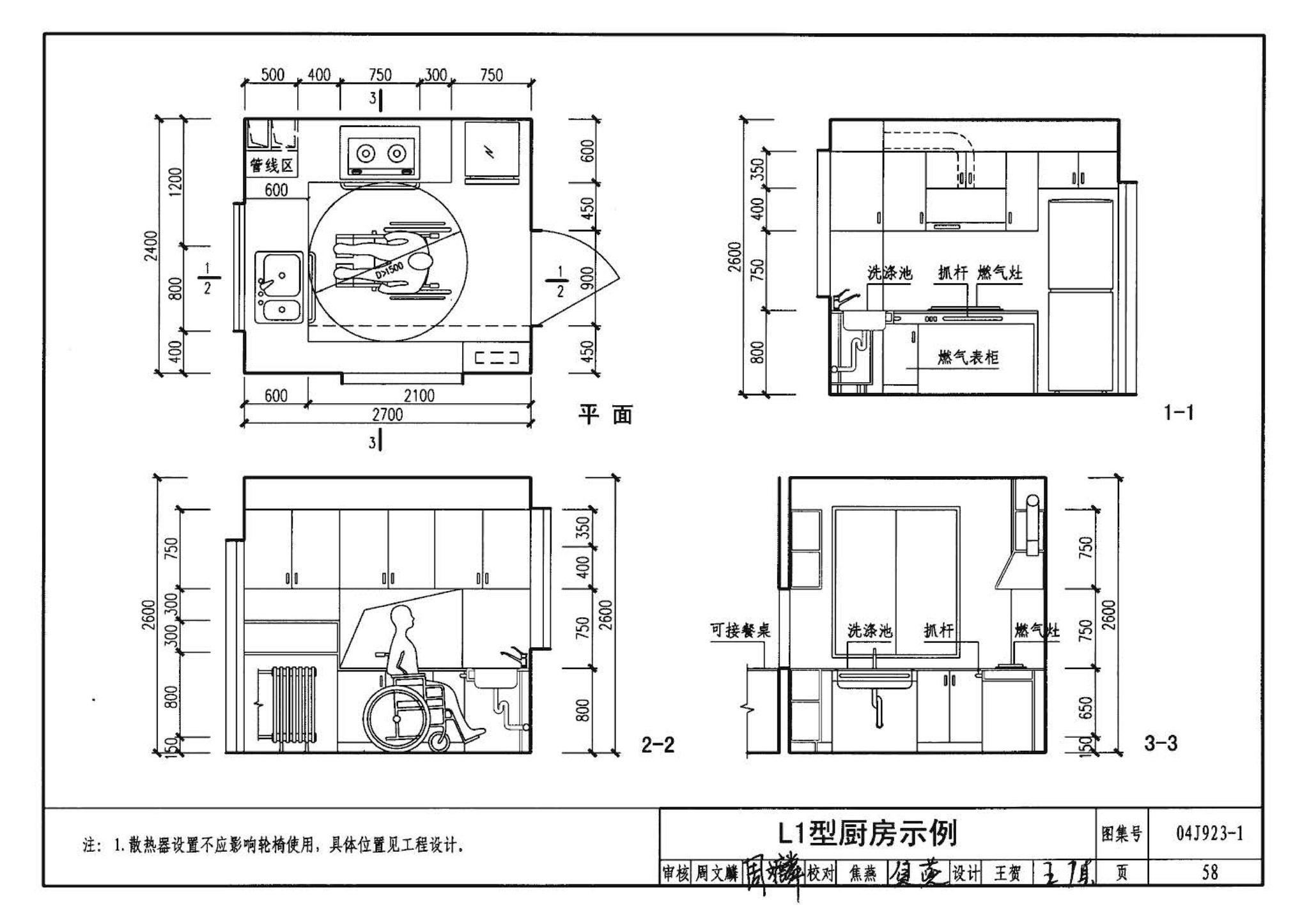 04J923-1--老年人居住建筑