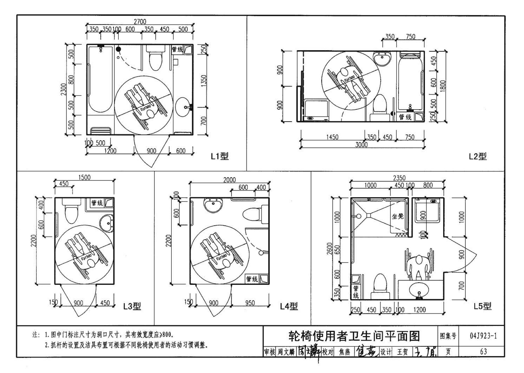 04J923-1--老年人居住建筑