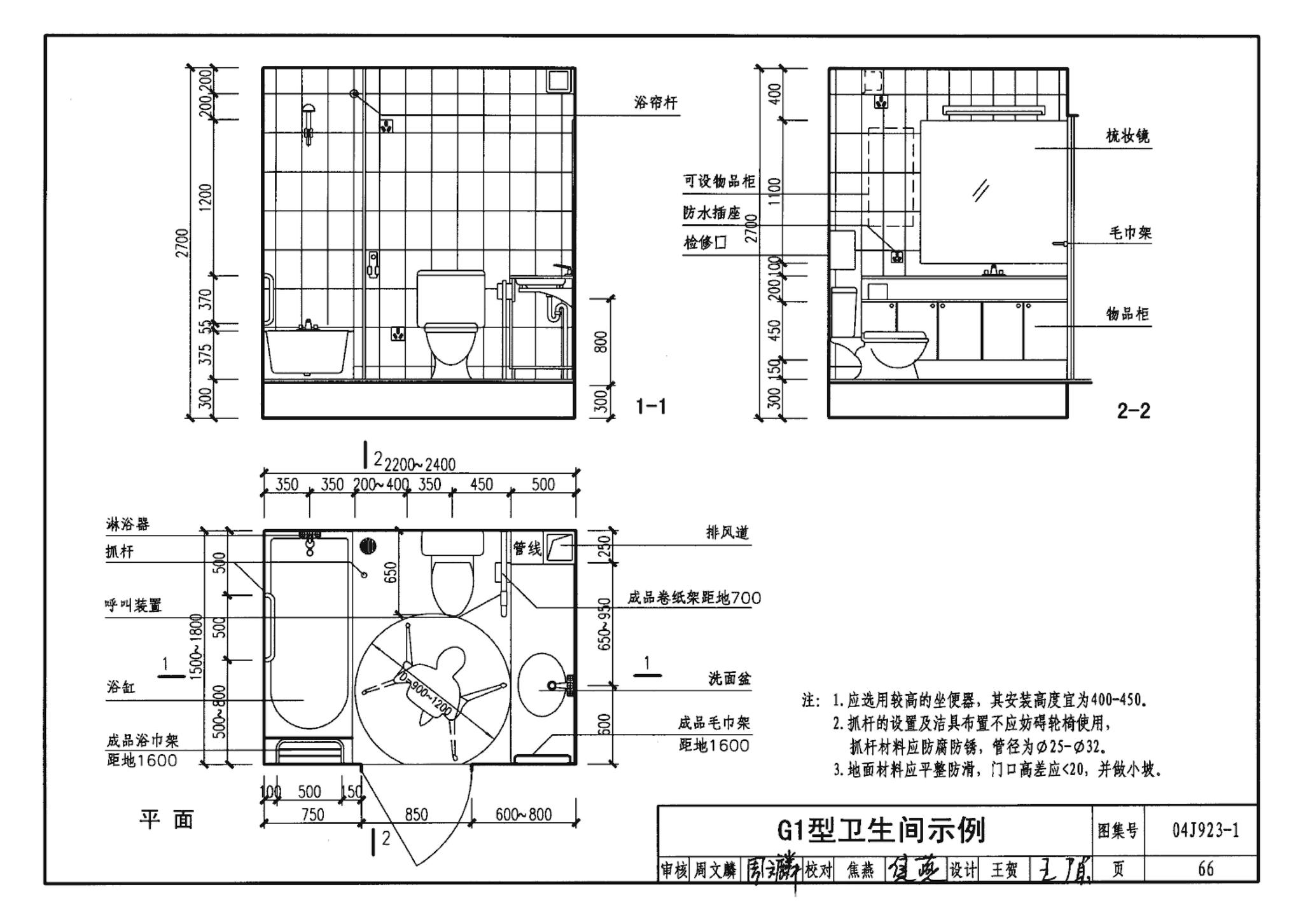 04J923-1--老年人居住建筑