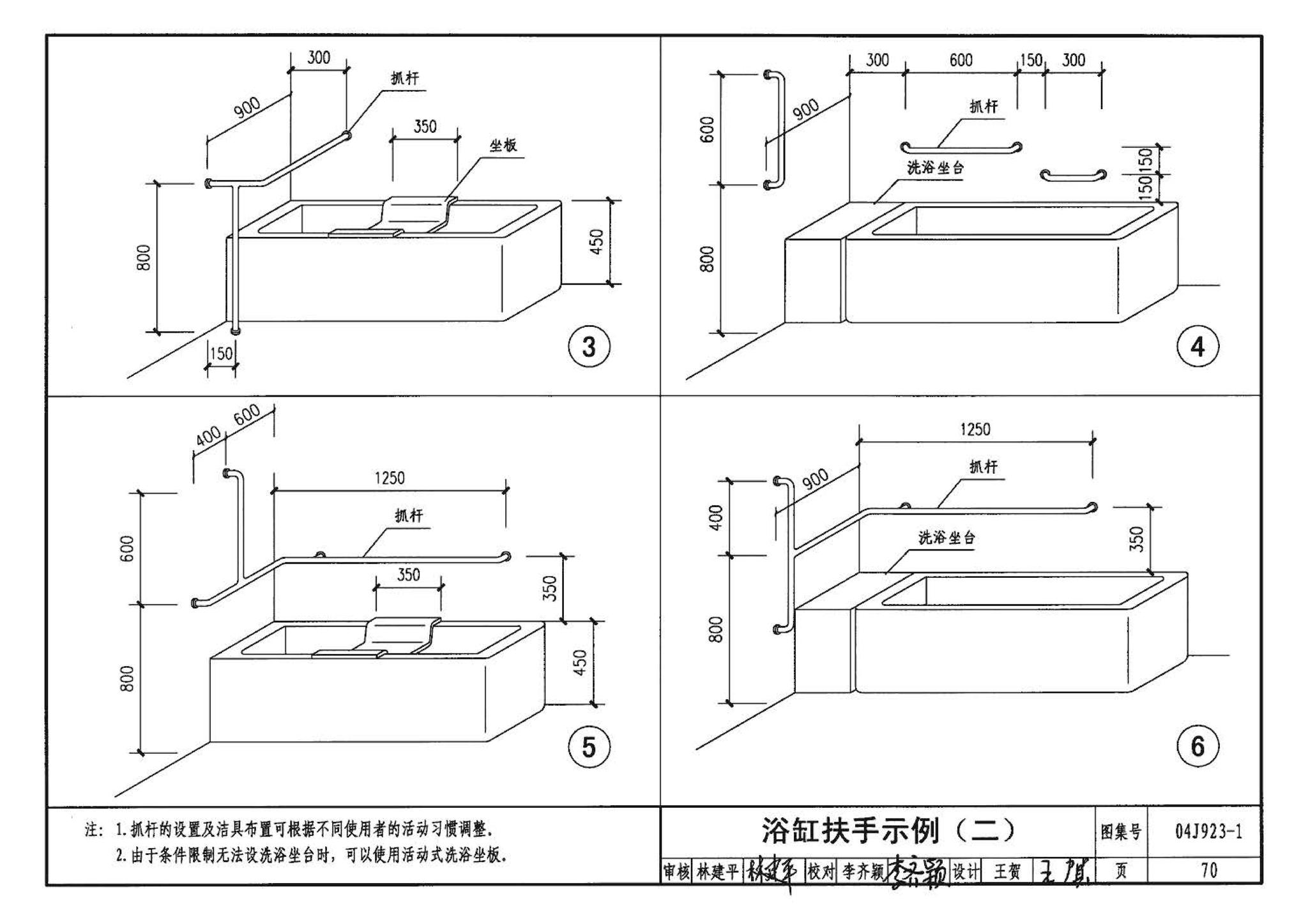 04J923-1--老年人居住建筑