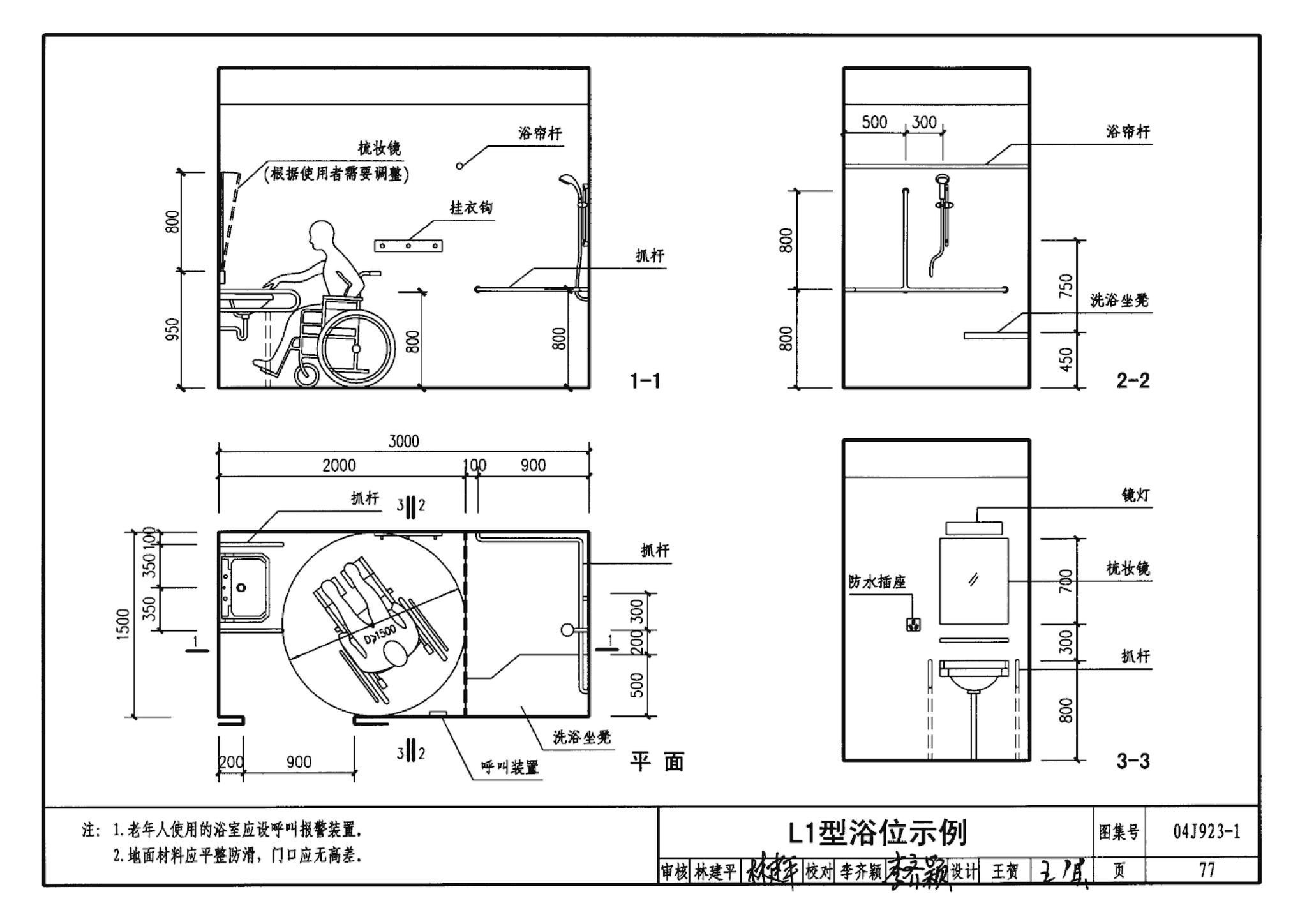 04J923-1--老年人居住建筑