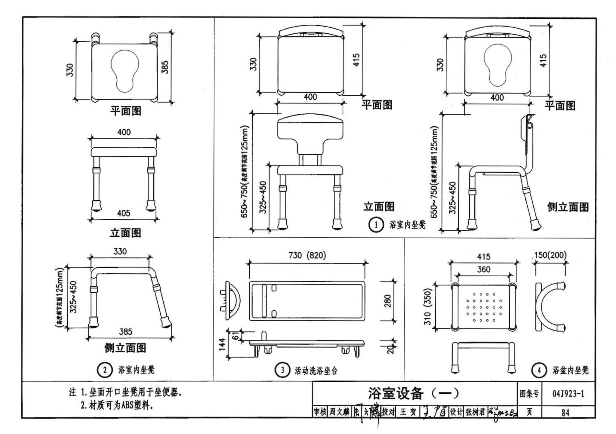 04J923-1--老年人居住建筑