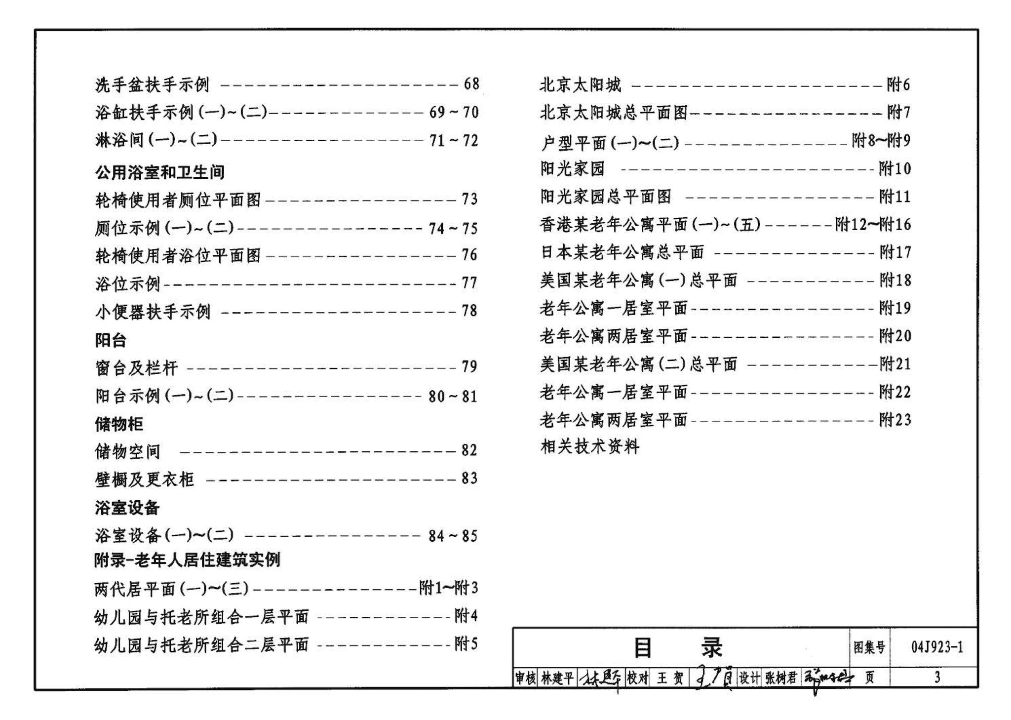 04J923-1--老年人居住建筑