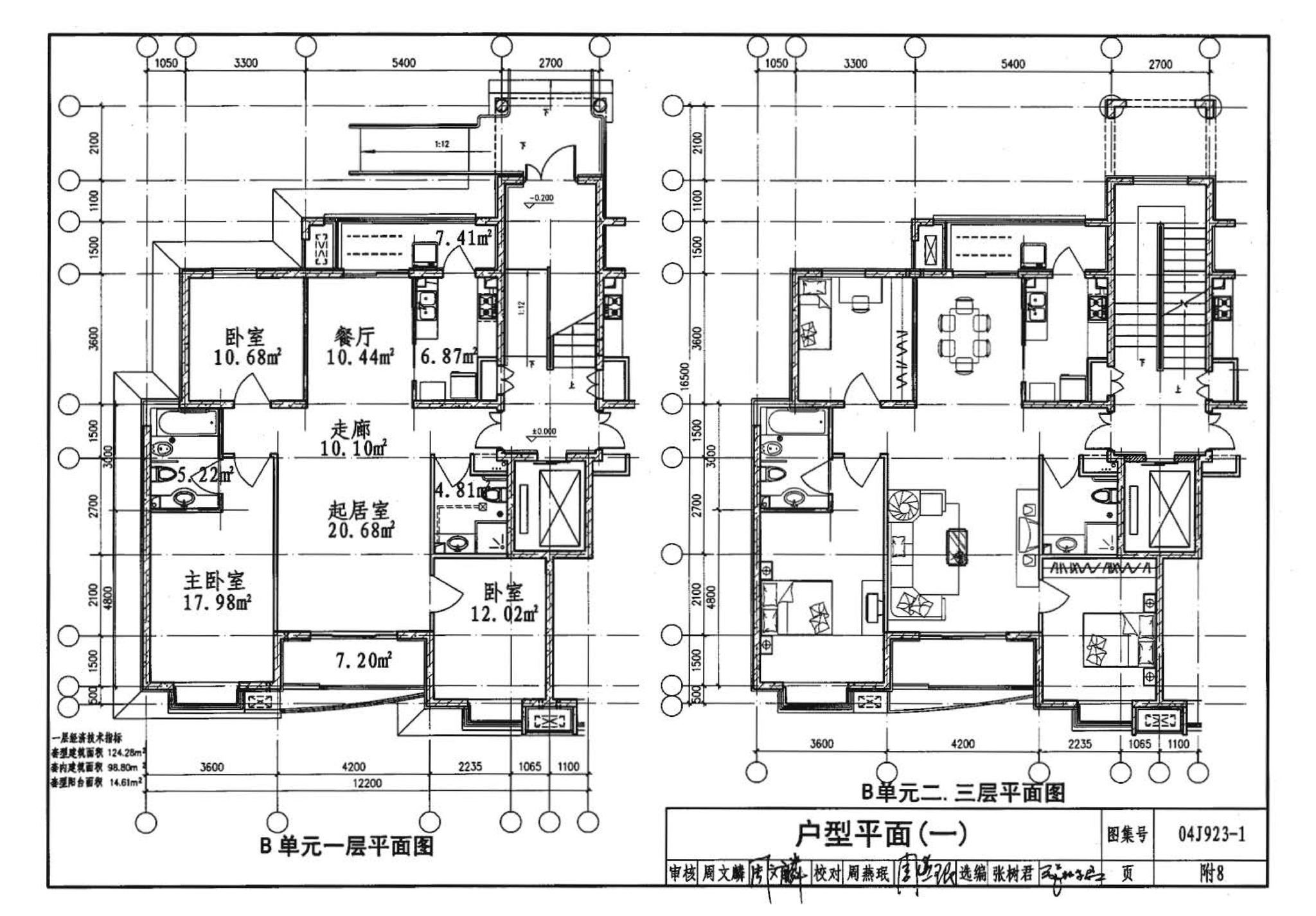 04J923-1--老年人居住建筑