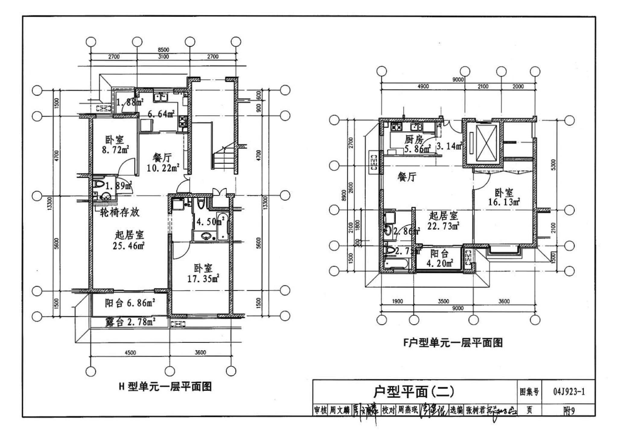 04J923-1--老年人居住建筑