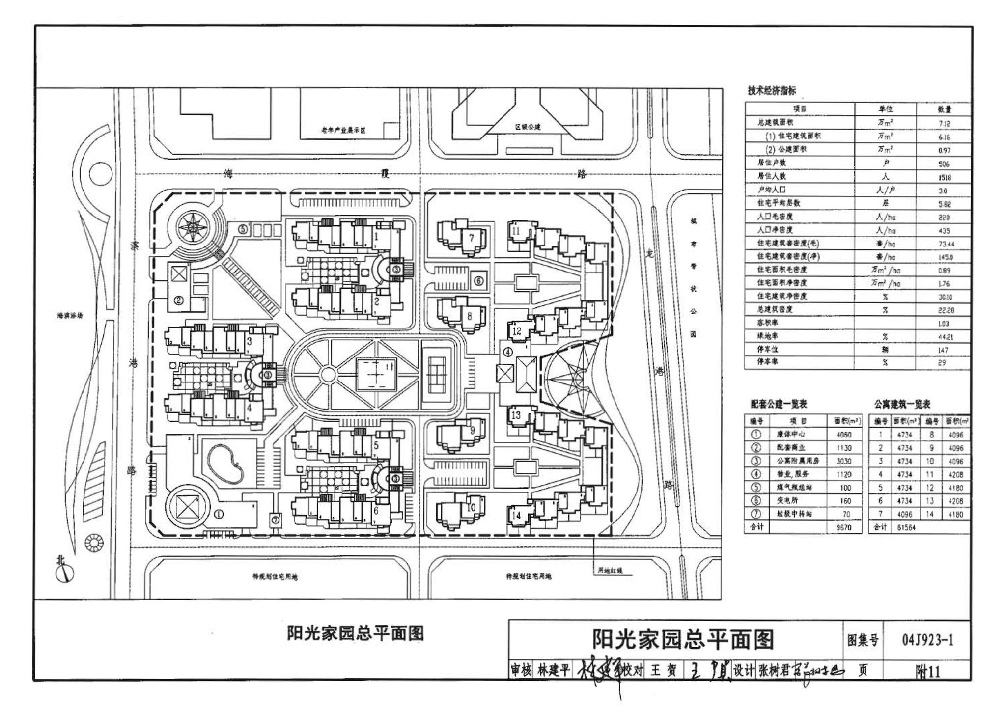 04J923-1--老年人居住建筑