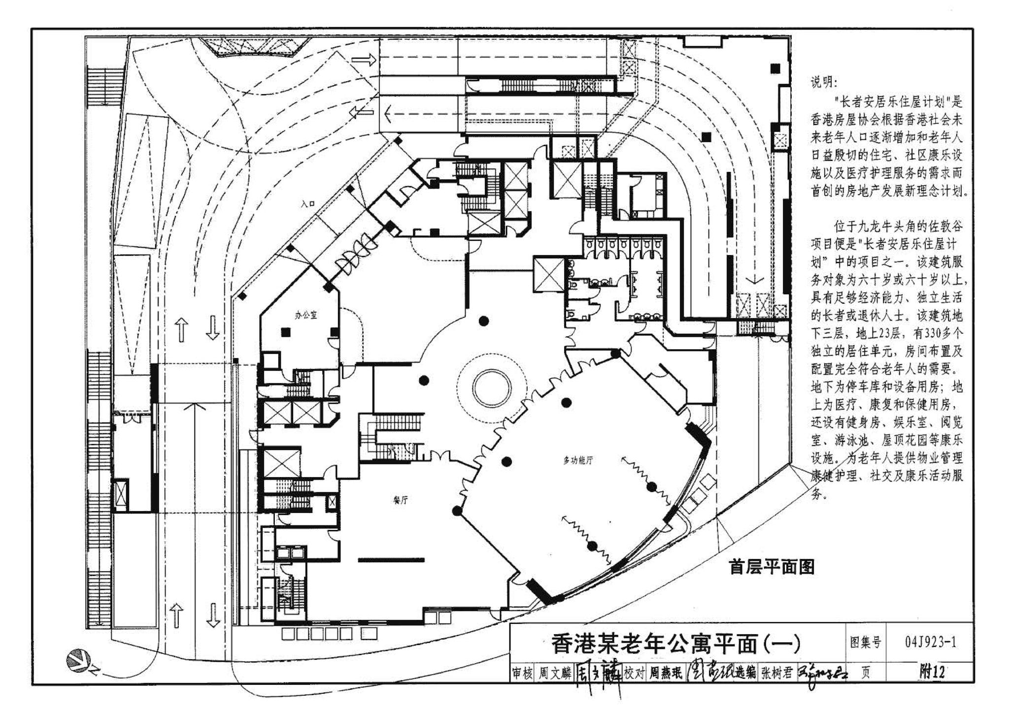 04J923-1--老年人居住建筑