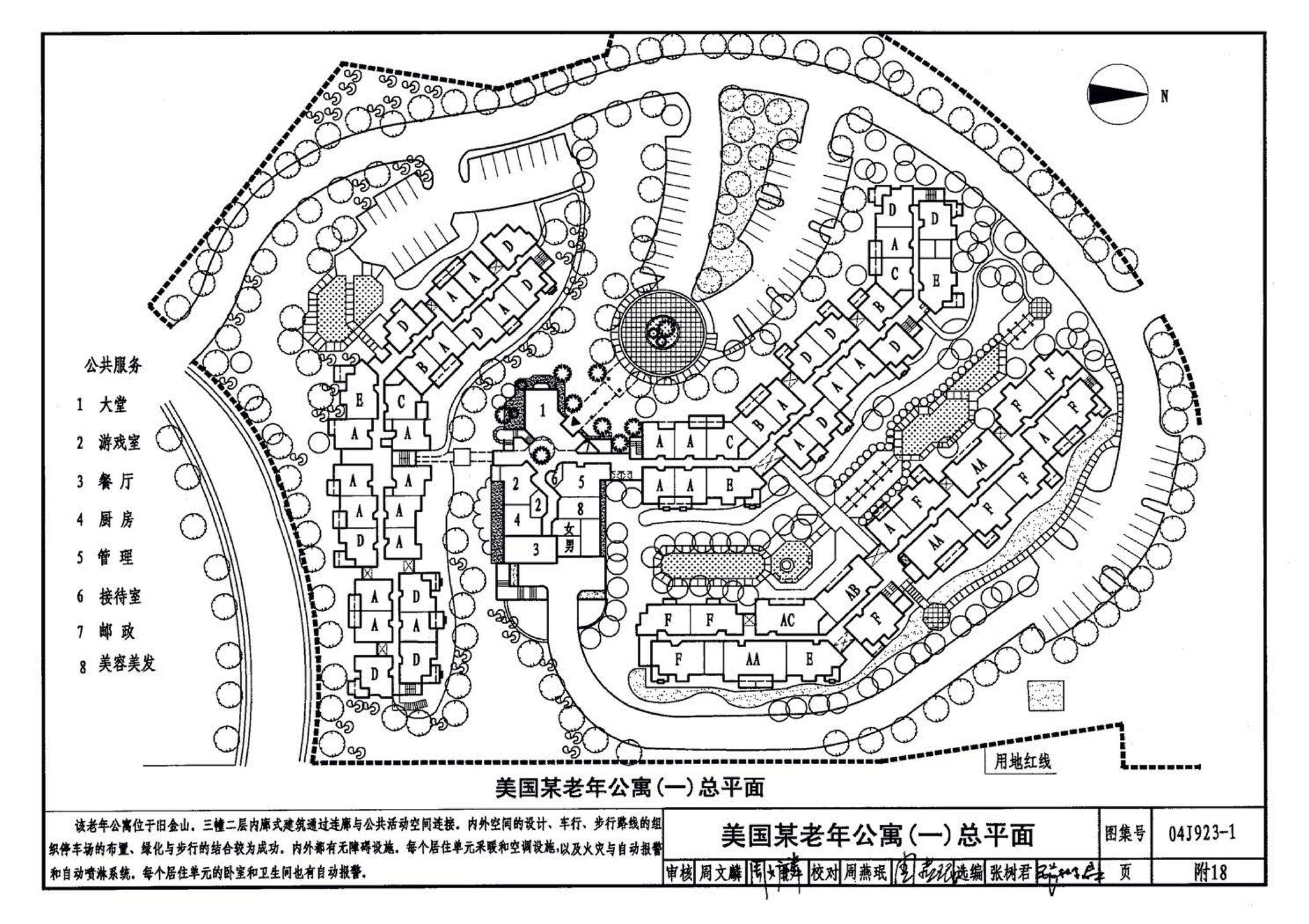 04J923-1--老年人居住建筑