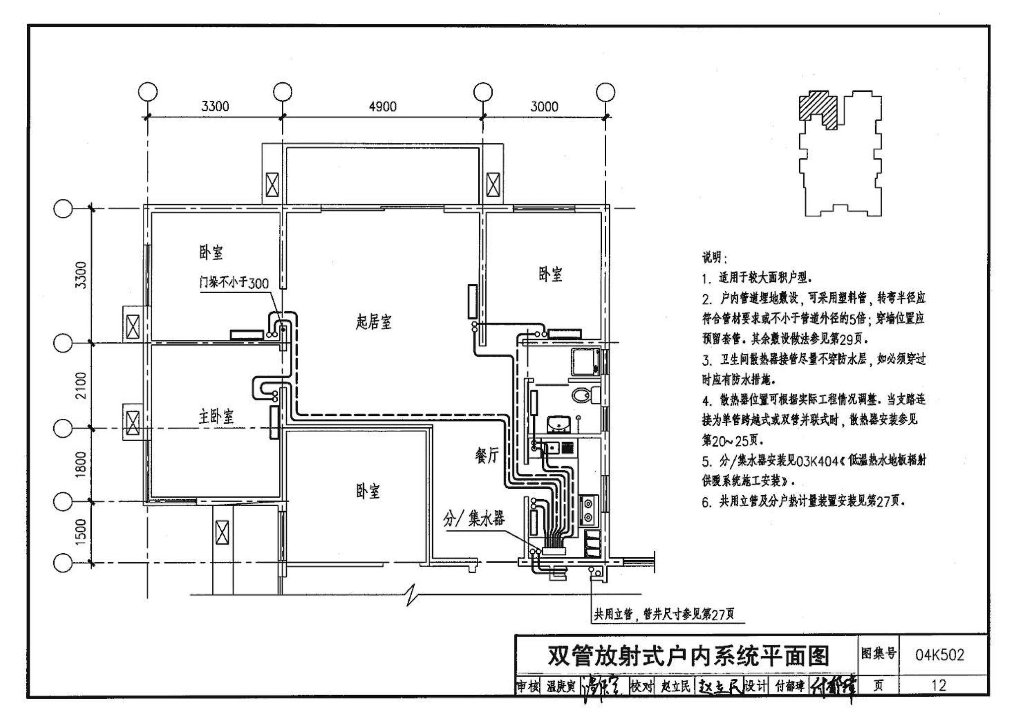 04K502--热水集中采暖分户热计量系统施工安装