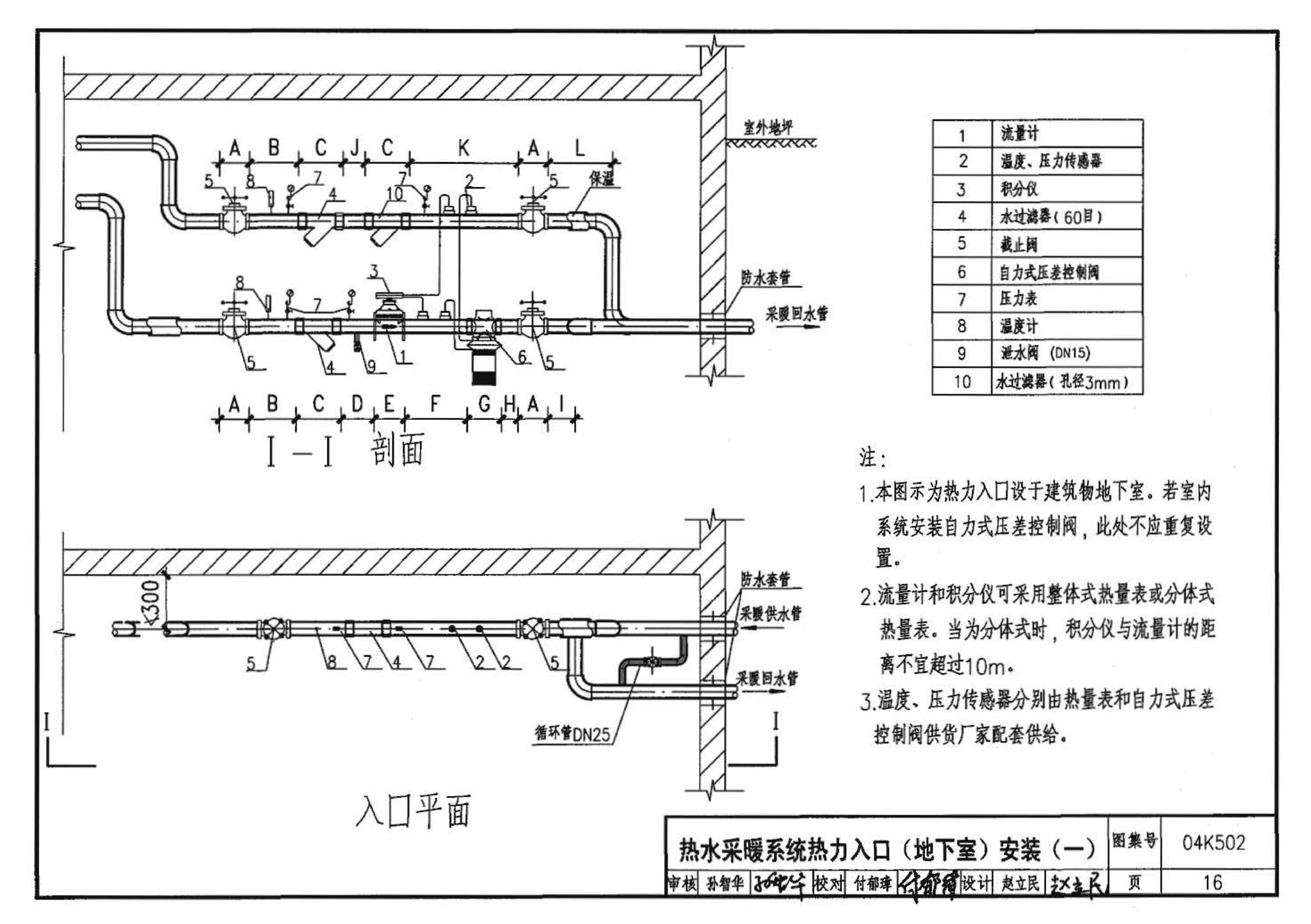 04K502--热水集中采暖分户热计量系统施工安装