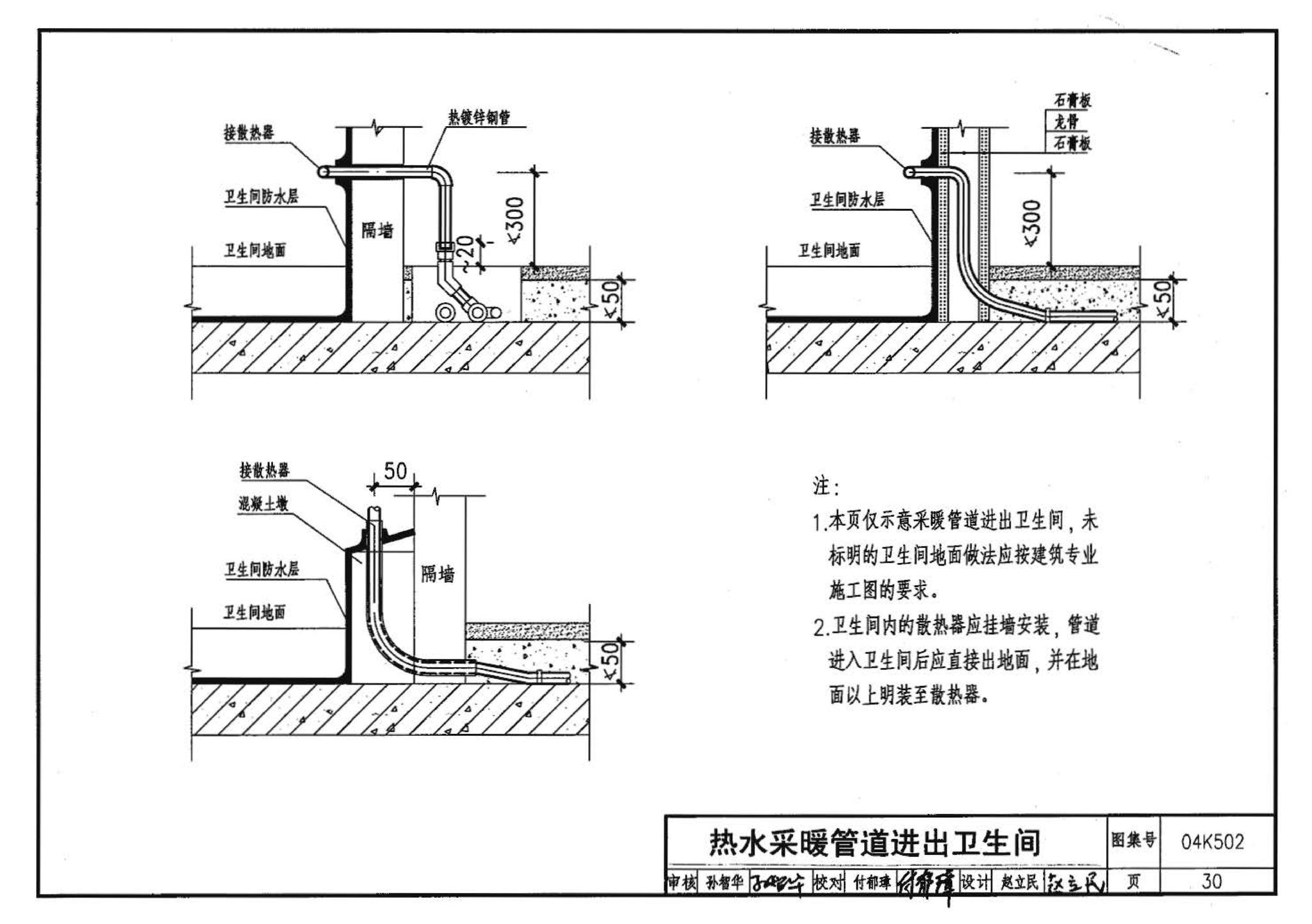 04K502--热水集中采暖分户热计量系统施工安装