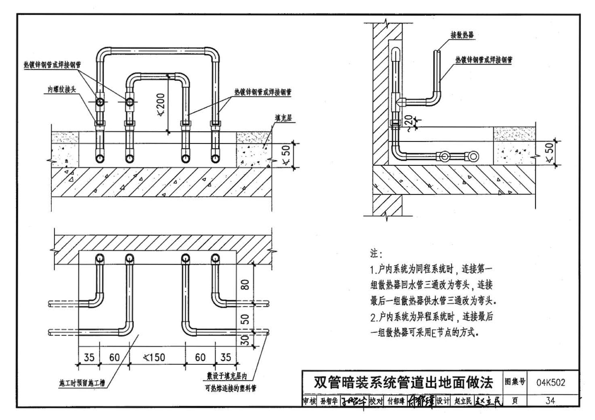 04K502--热水集中采暖分户热计量系统施工安装