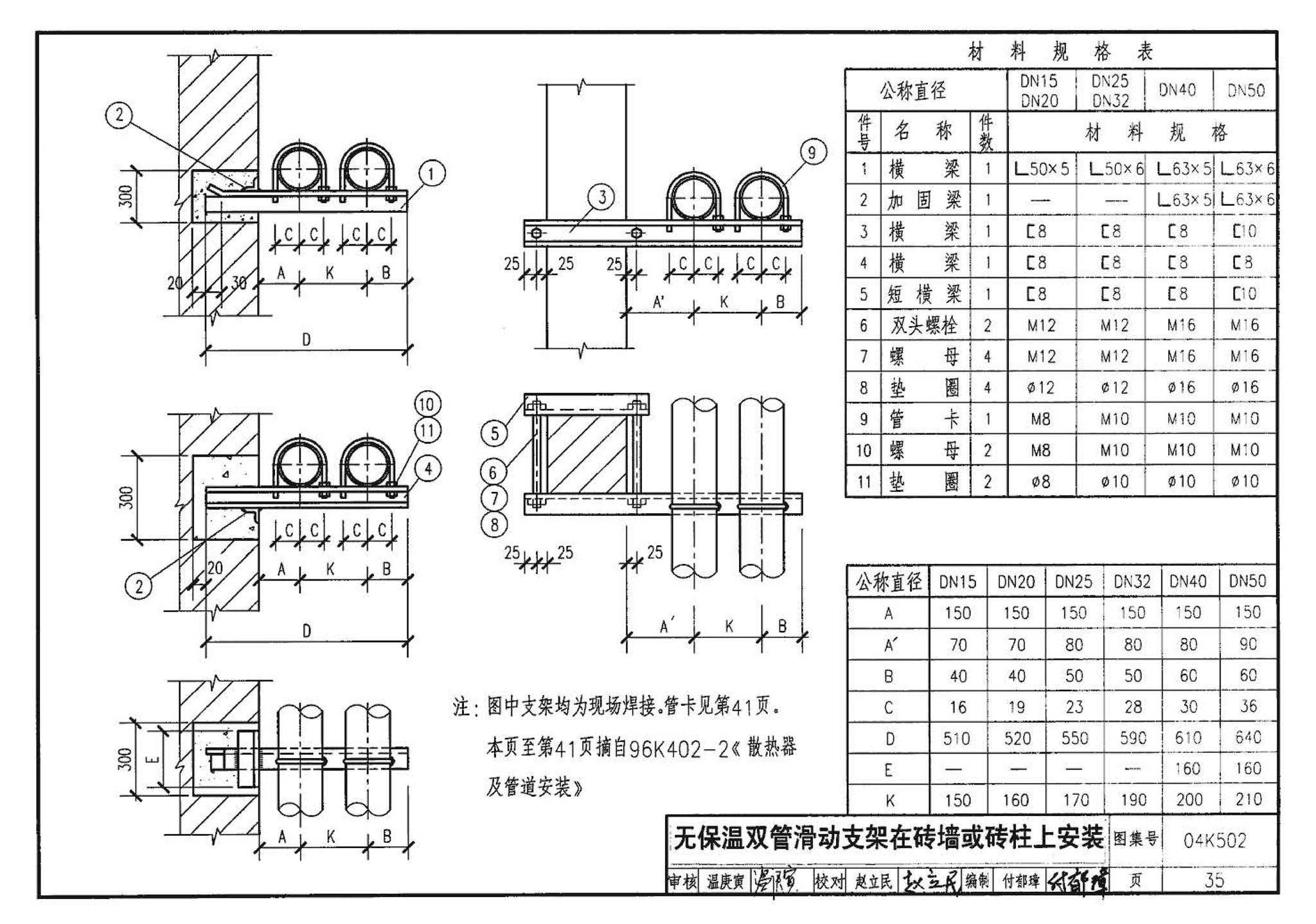 04K502--热水集中采暖分户热计量系统施工安装