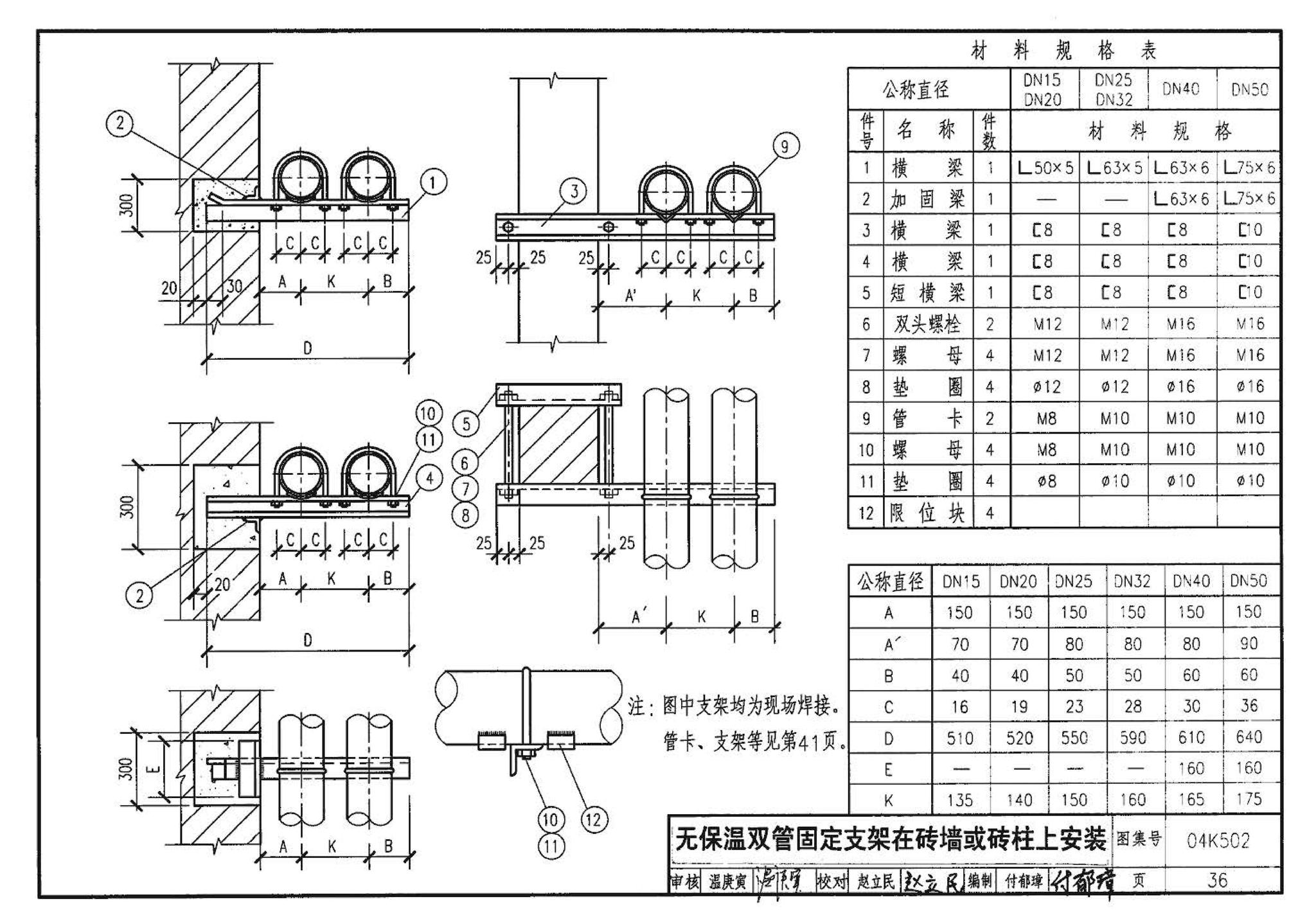 04K502--热水集中采暖分户热计量系统施工安装