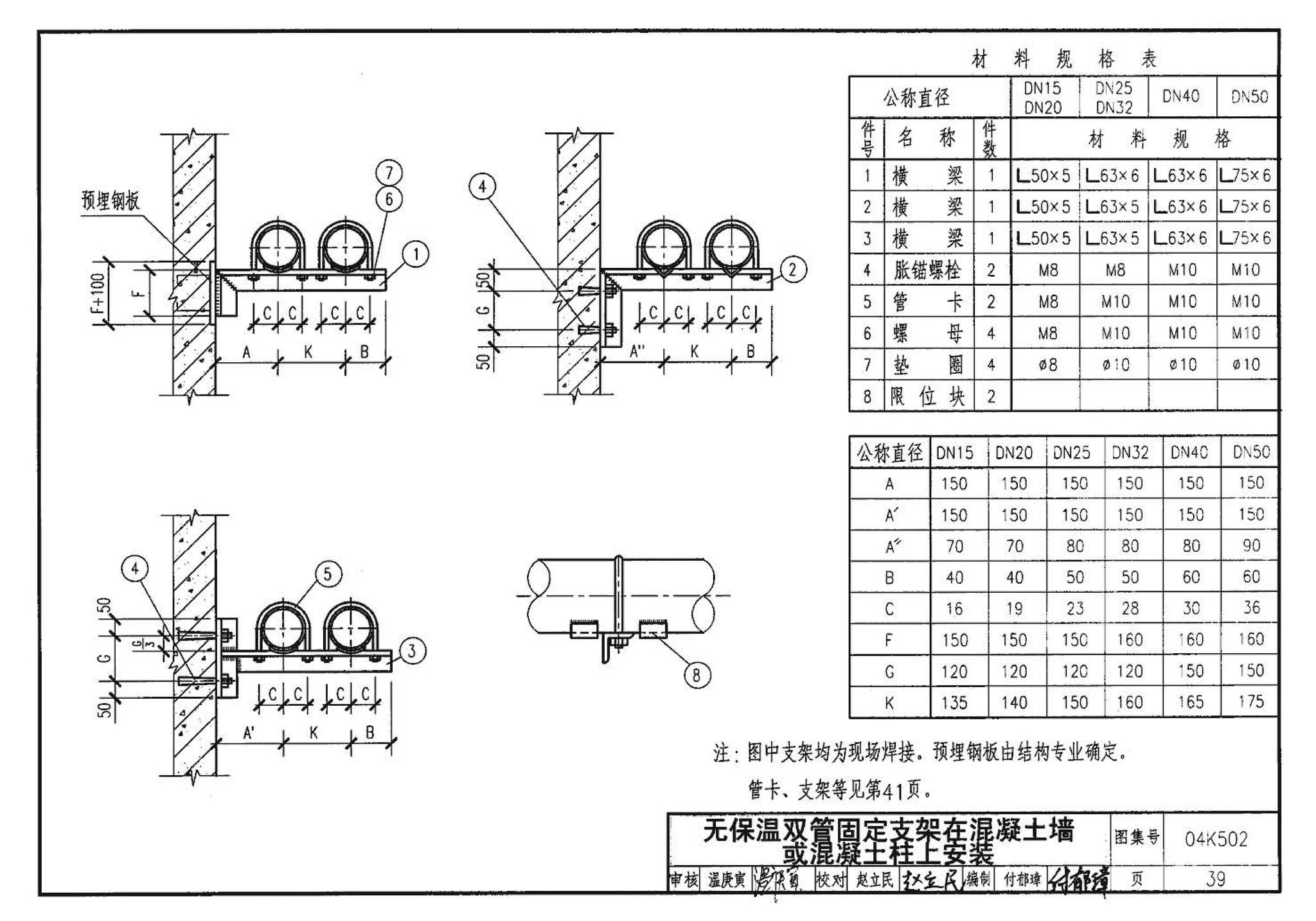 04K502--热水集中采暖分户热计量系统施工安装