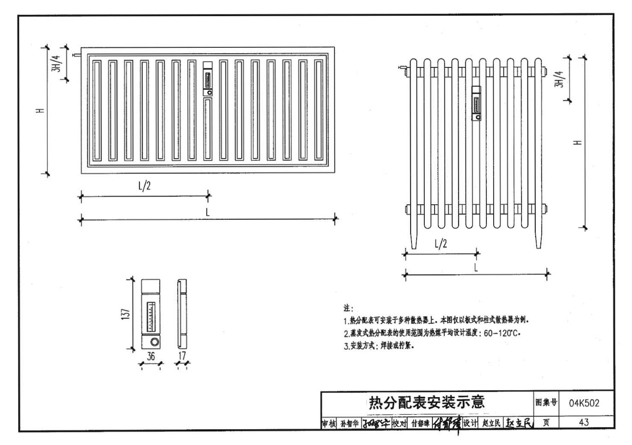 04K502--热水集中采暖分户热计量系统施工安装