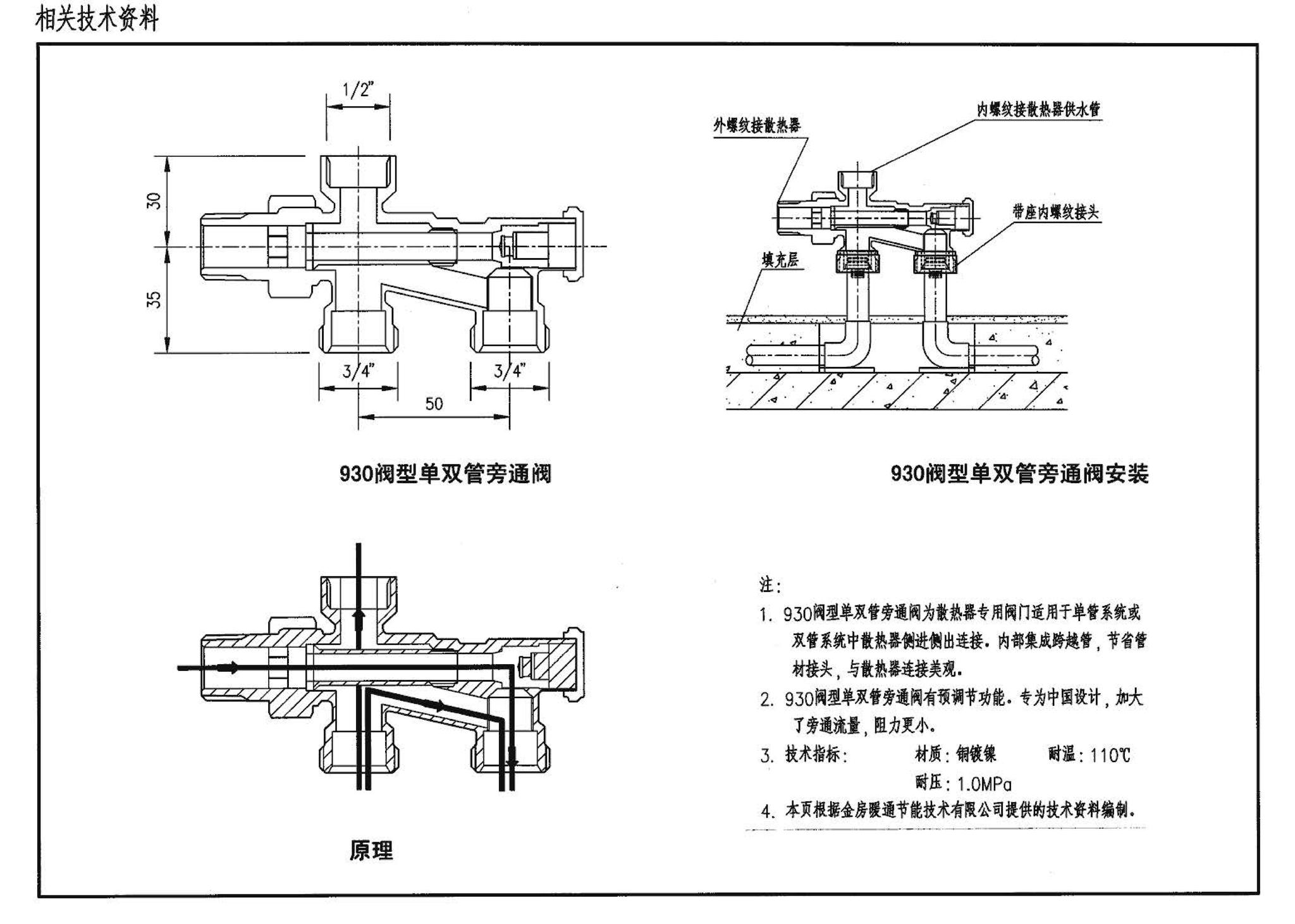 04K502--热水集中采暖分户热计量系统施工安装