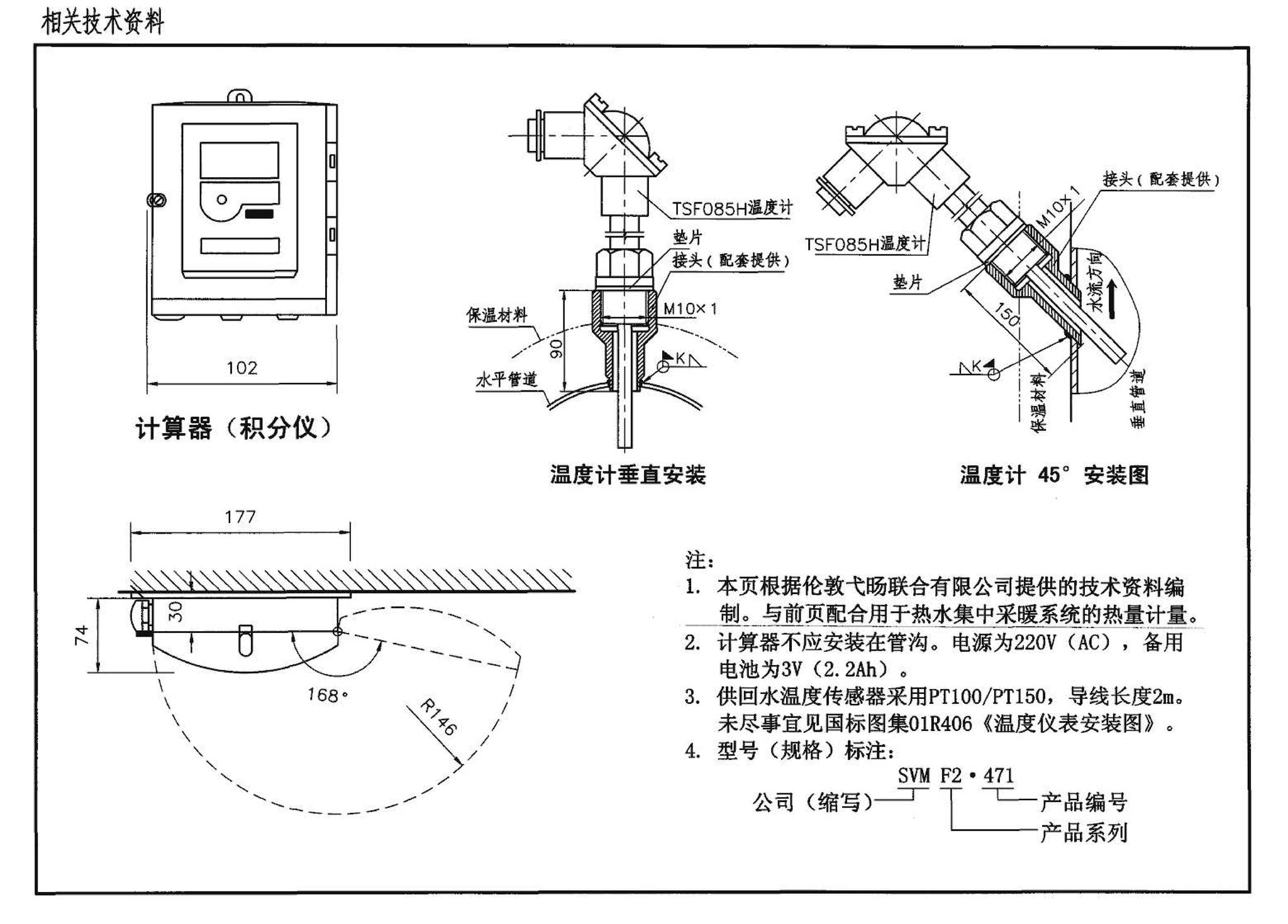 04K502--热水集中采暖分户热计量系统施工安装