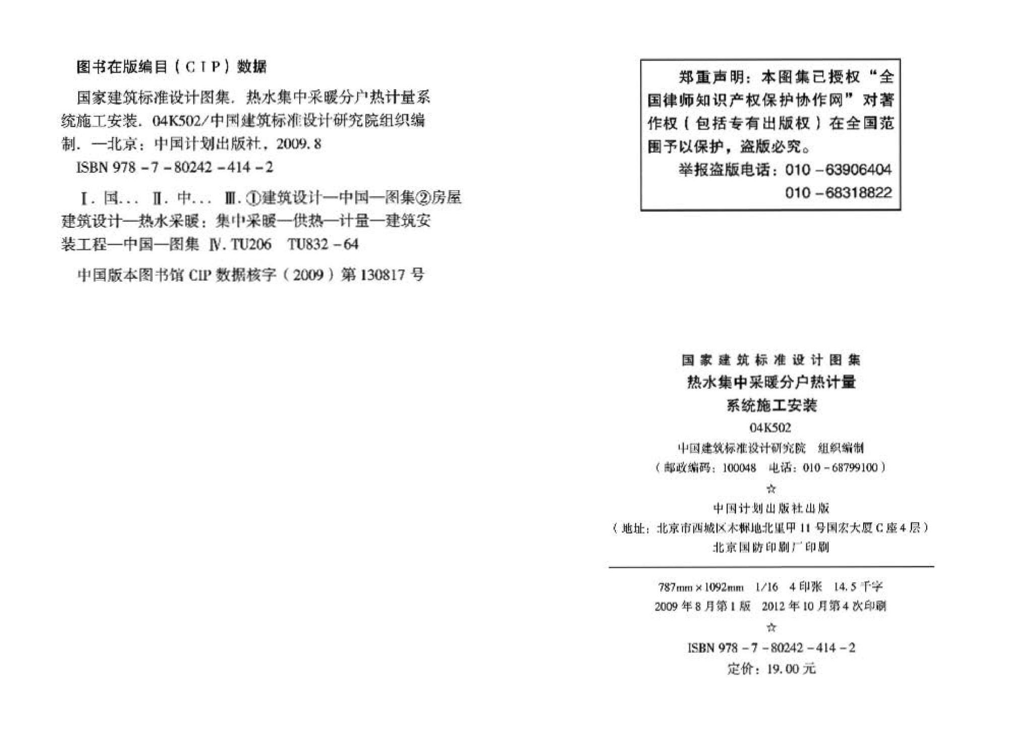 04K502--热水集中采暖分户热计量系统施工安装