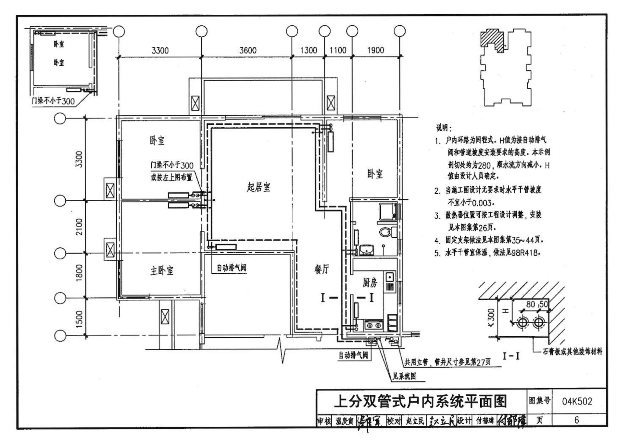 04K502--热水集中采暖分户热计量系统施工安装