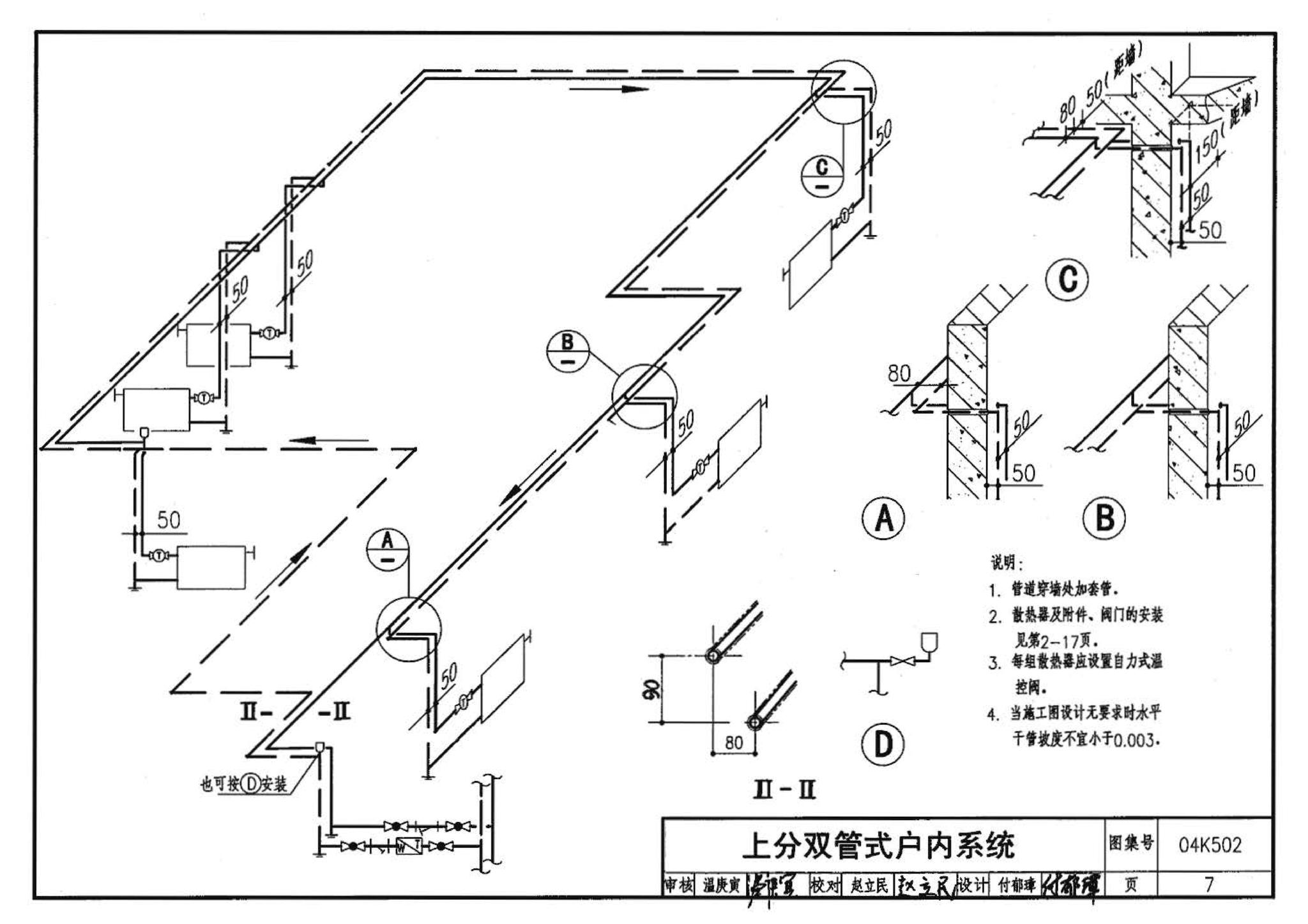 04K502--热水集中采暖分户热计量系统施工安装