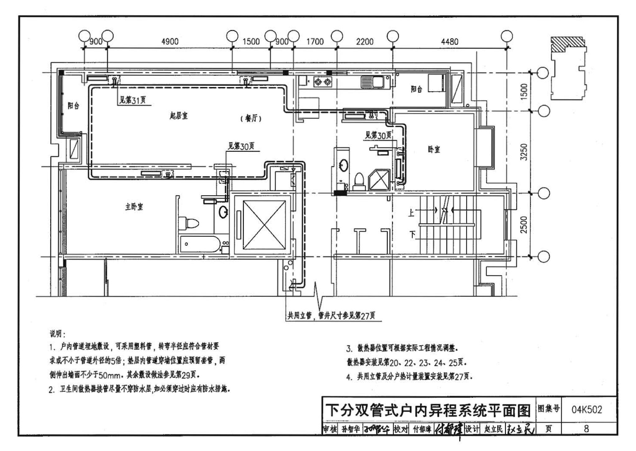 04K502--热水集中采暖分户热计量系统施工安装