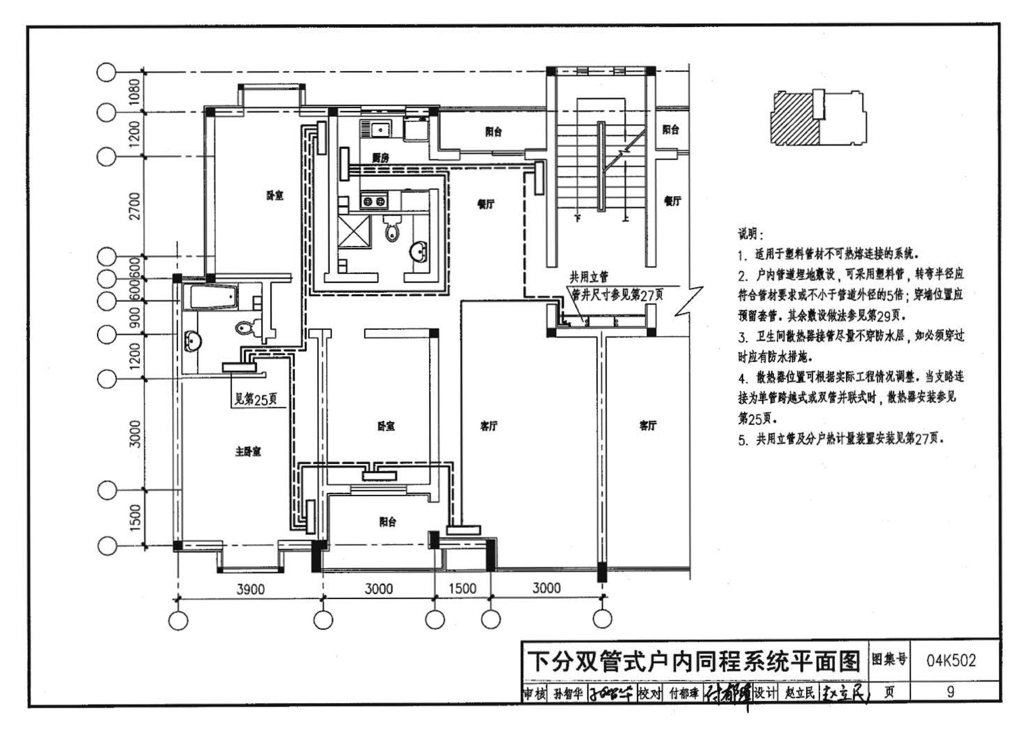 04K502--热水集中采暖分户热计量系统施工安装