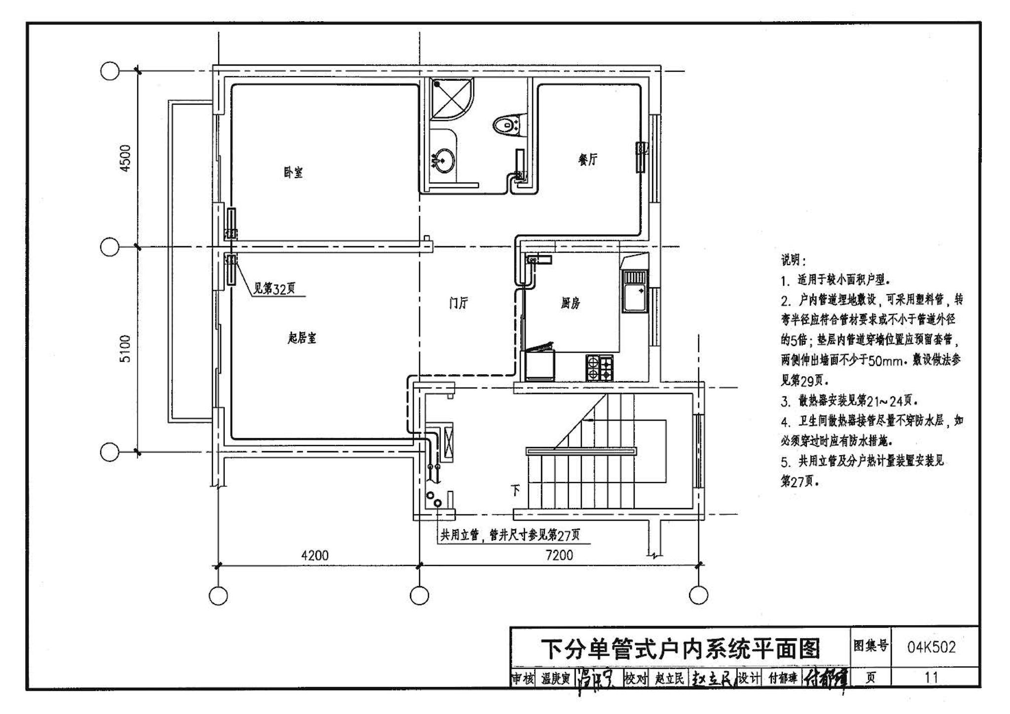 04K502--热水集中采暖分户热计量系统施工安装