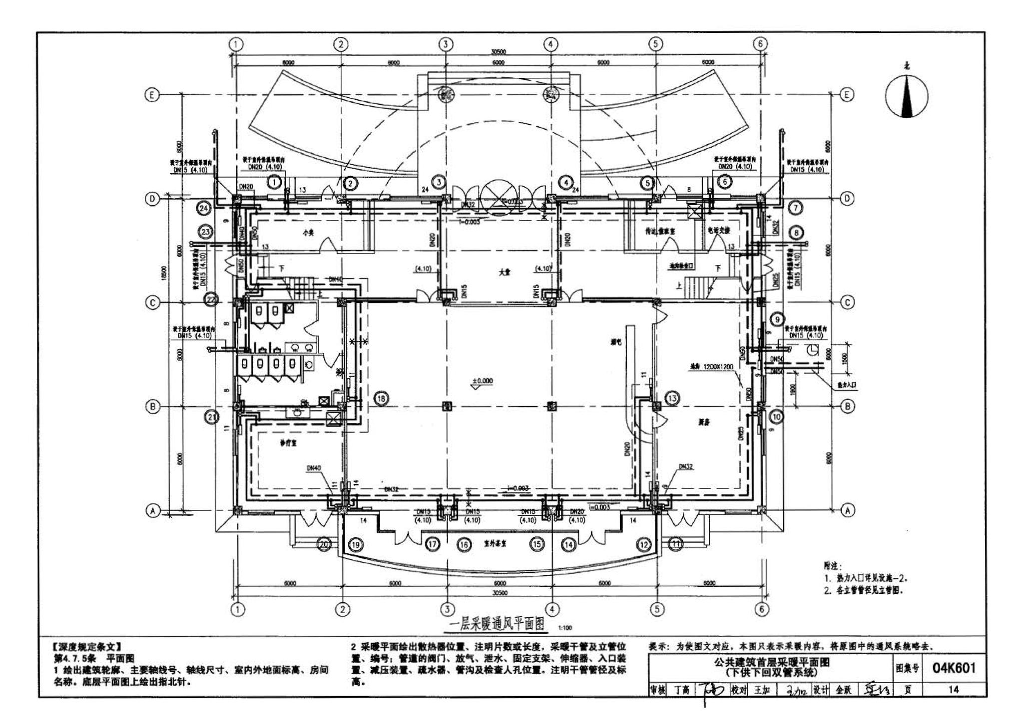 04K601--民用建筑工程暖通空调及动力施工图设计深度图样