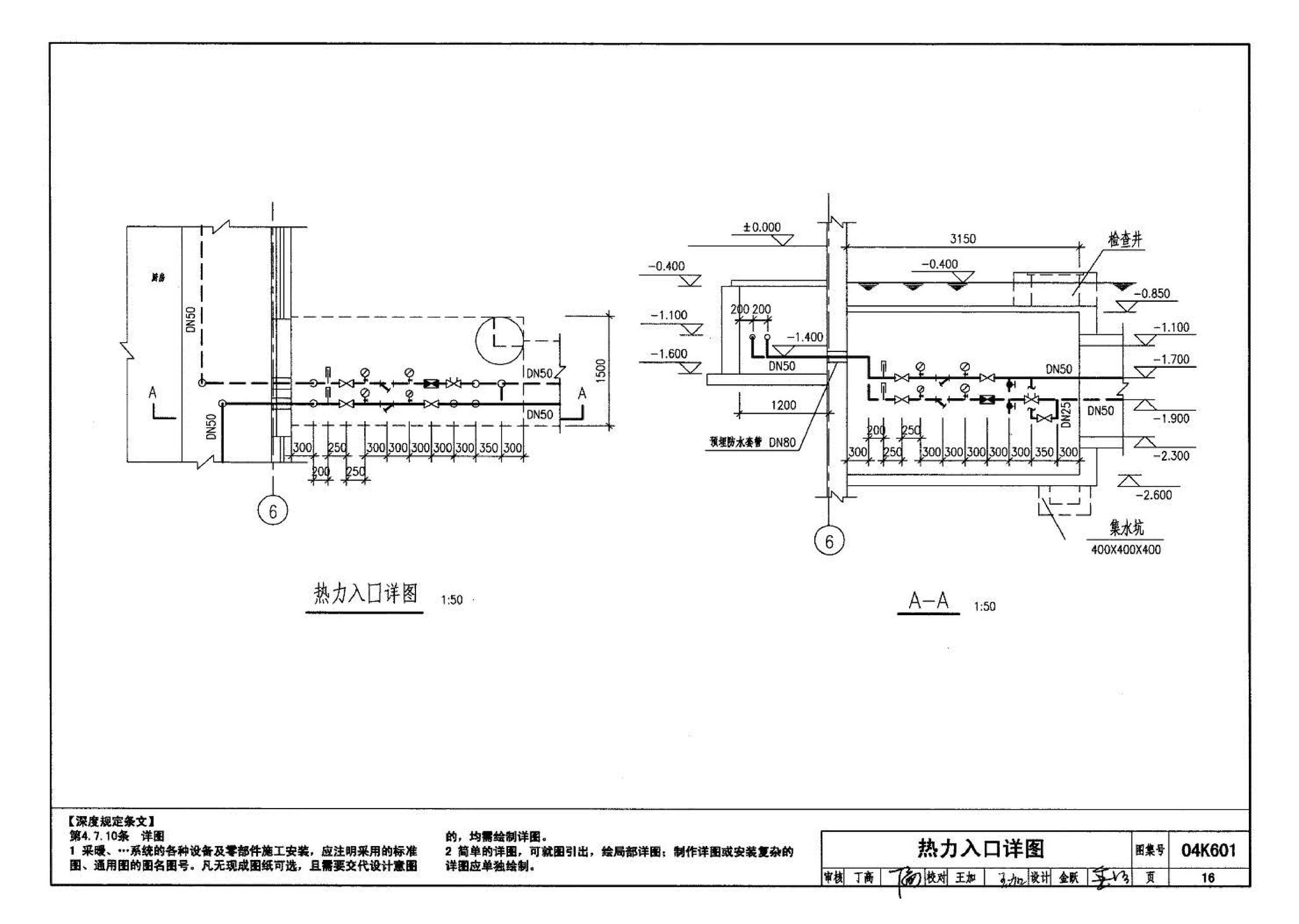 04K601--民用建筑工程暖通空调及动力施工图设计深度图样