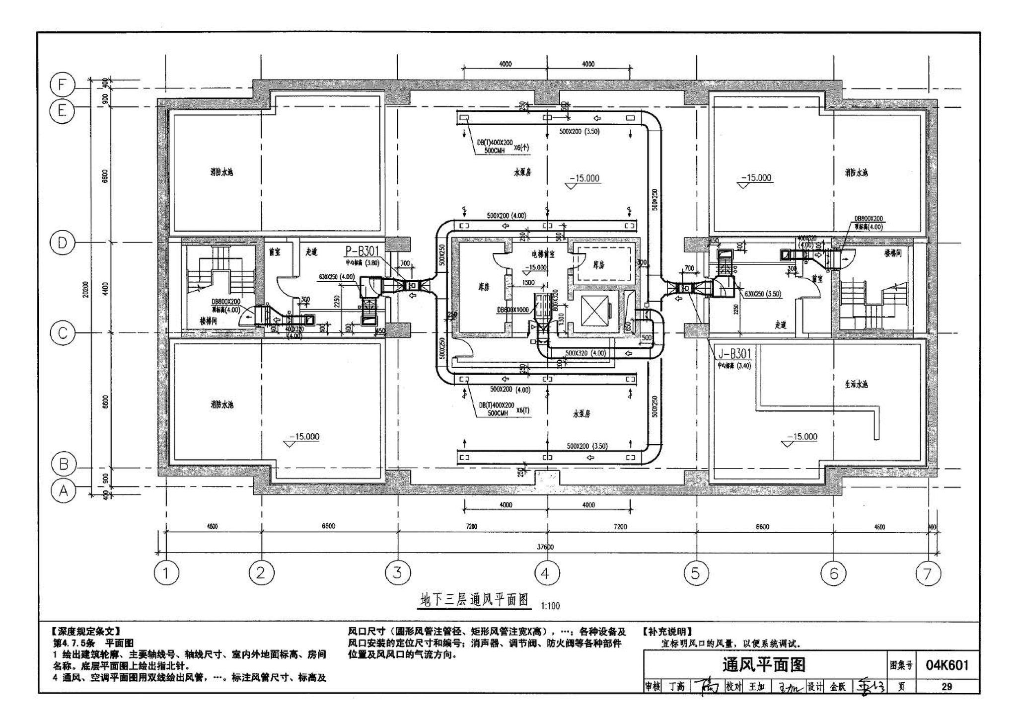 04K601--民用建筑工程暖通空调及动力施工图设计深度图样