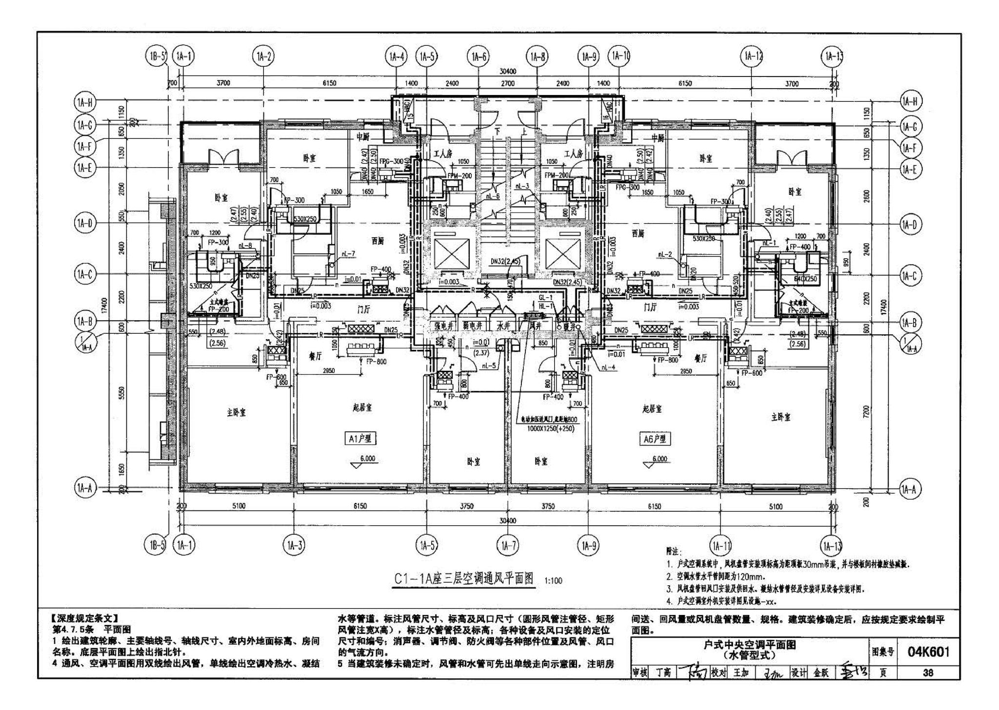 04K601--民用建筑工程暖通空调及动力施工图设计深度图样