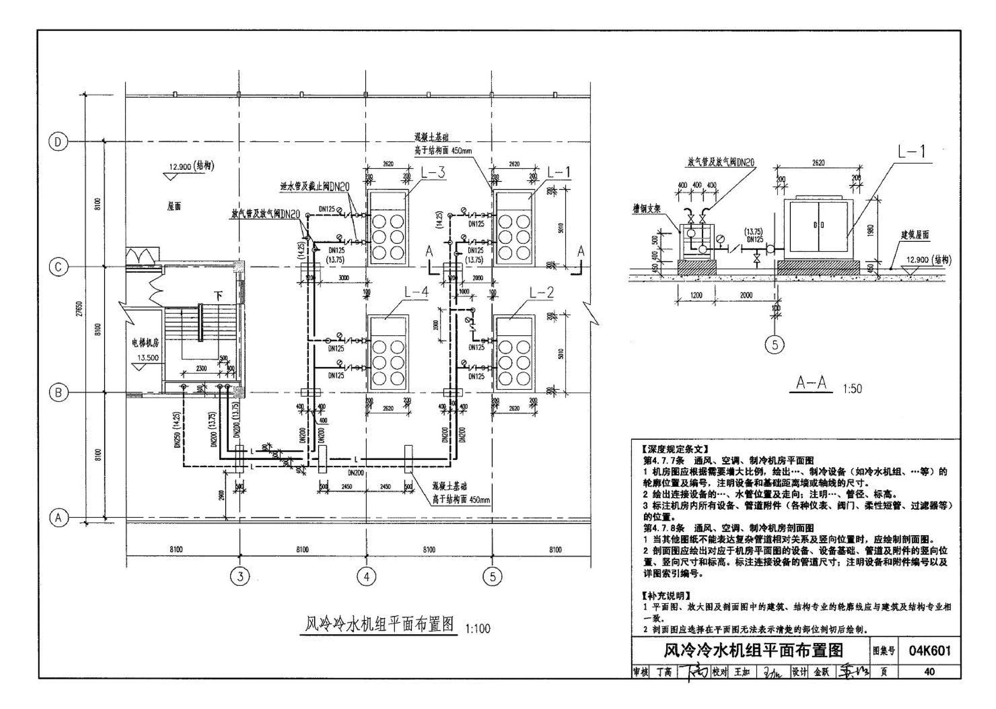 04K601--民用建筑工程暖通空调及动力施工图设计深度图样