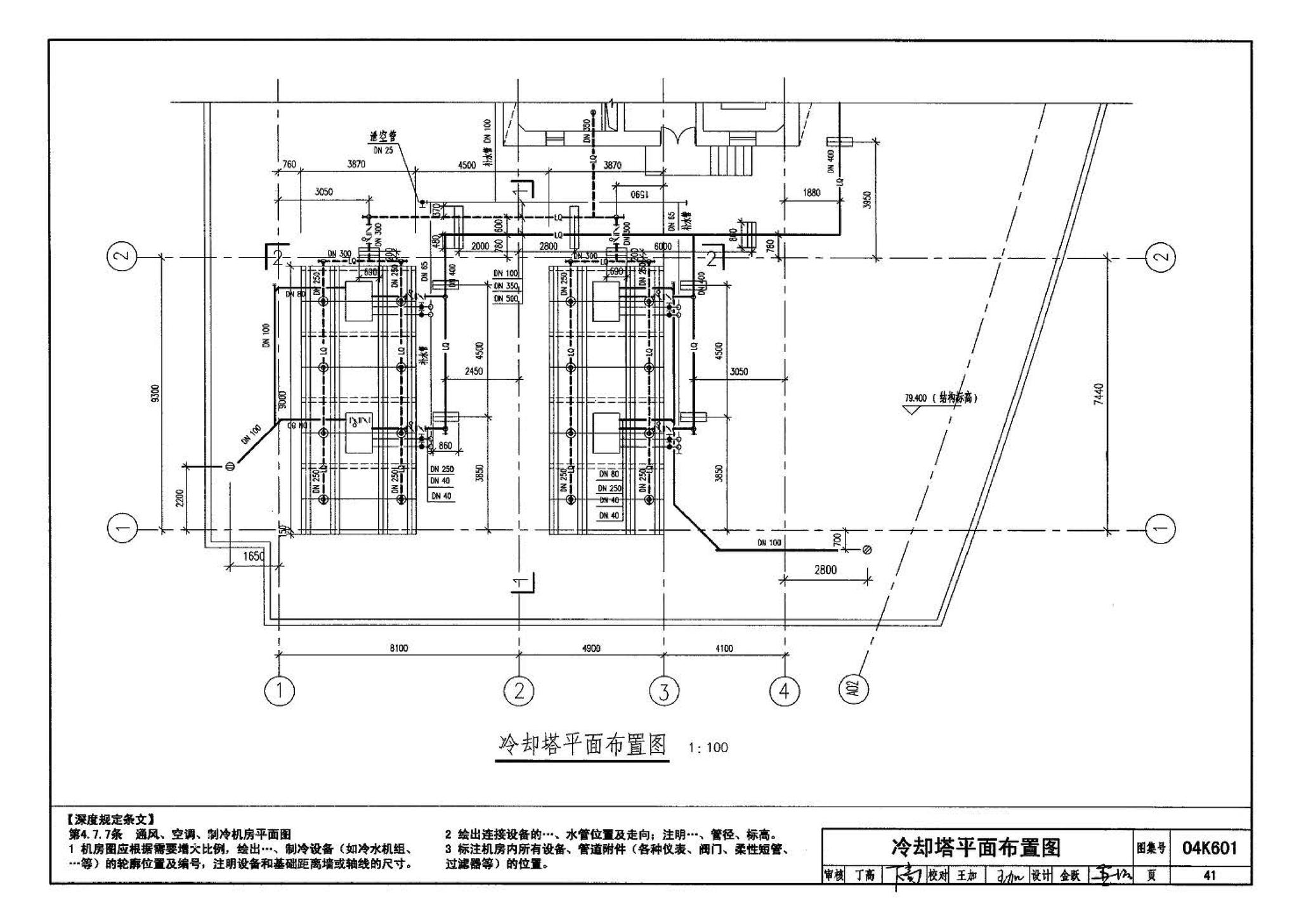 04K601--民用建筑工程暖通空调及动力施工图设计深度图样