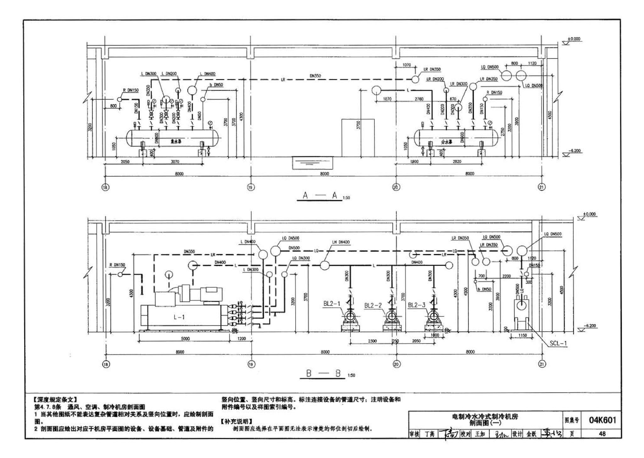 04K601--民用建筑工程暖通空调及动力施工图设计深度图样