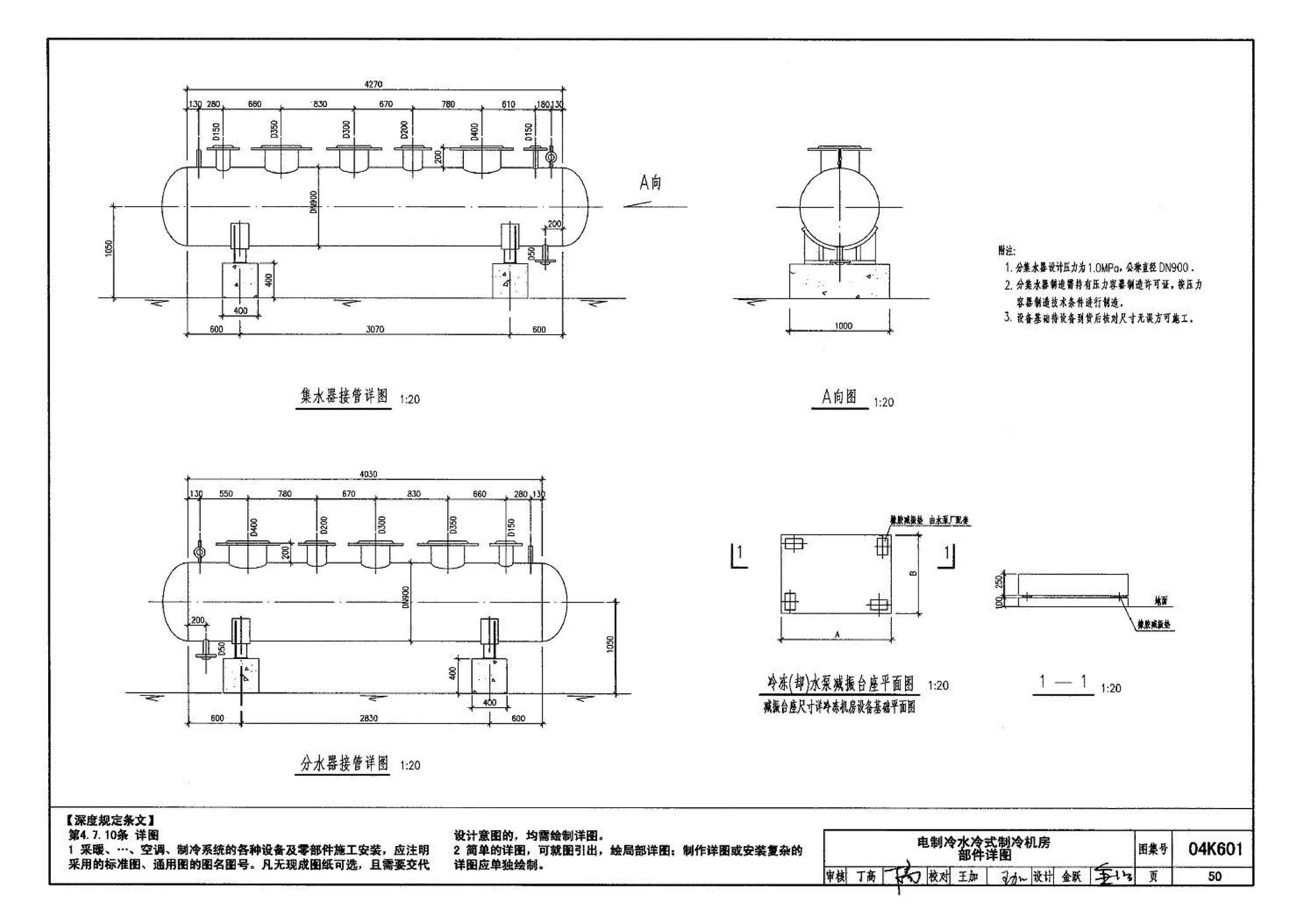 04K601--民用建筑工程暖通空调及动力施工图设计深度图样