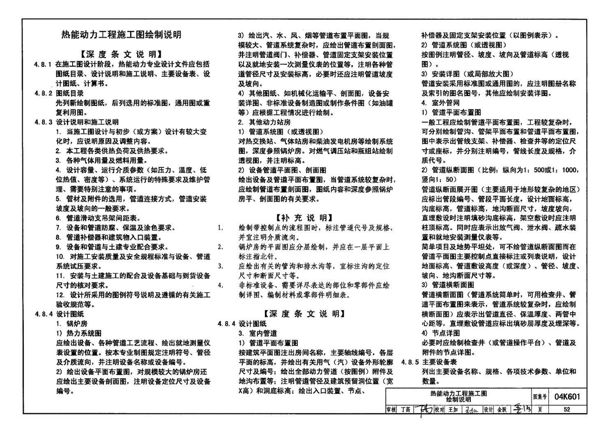 04K601--民用建筑工程暖通空调及动力施工图设计深度图样